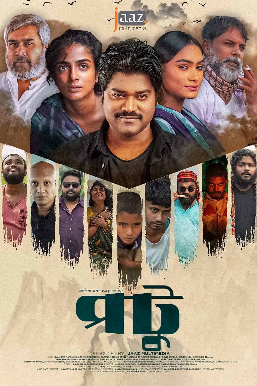 পটু পটু
