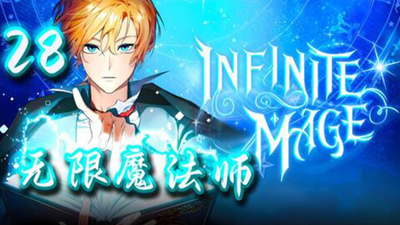 魔法师莱恩传 poster
