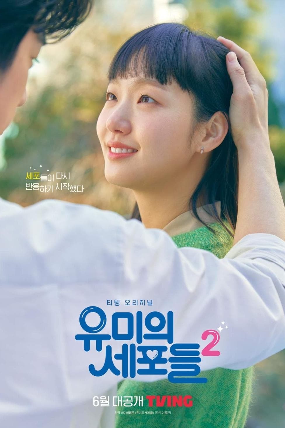 Movie Các Tế Bào Của Yumi Phần 2 - Yumi*s Cells Season 2 (2021)