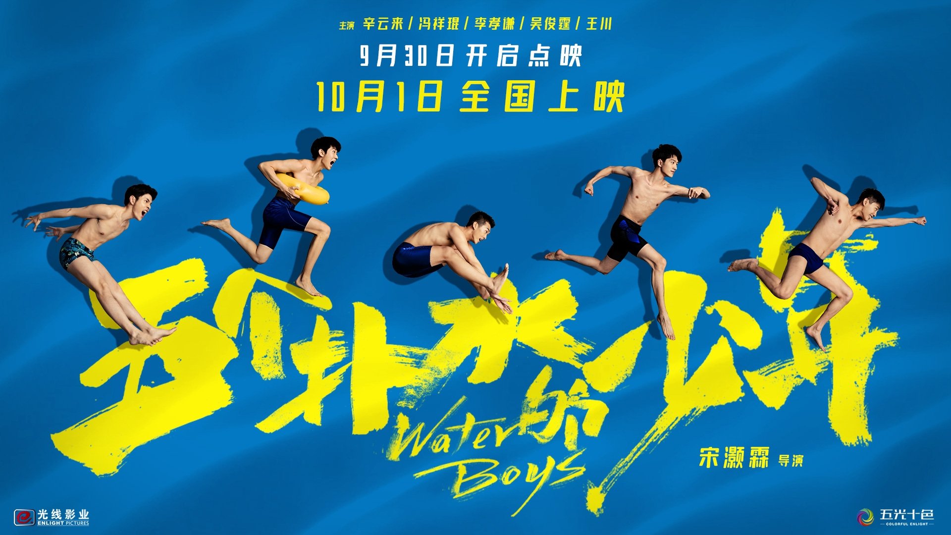 Water Boys