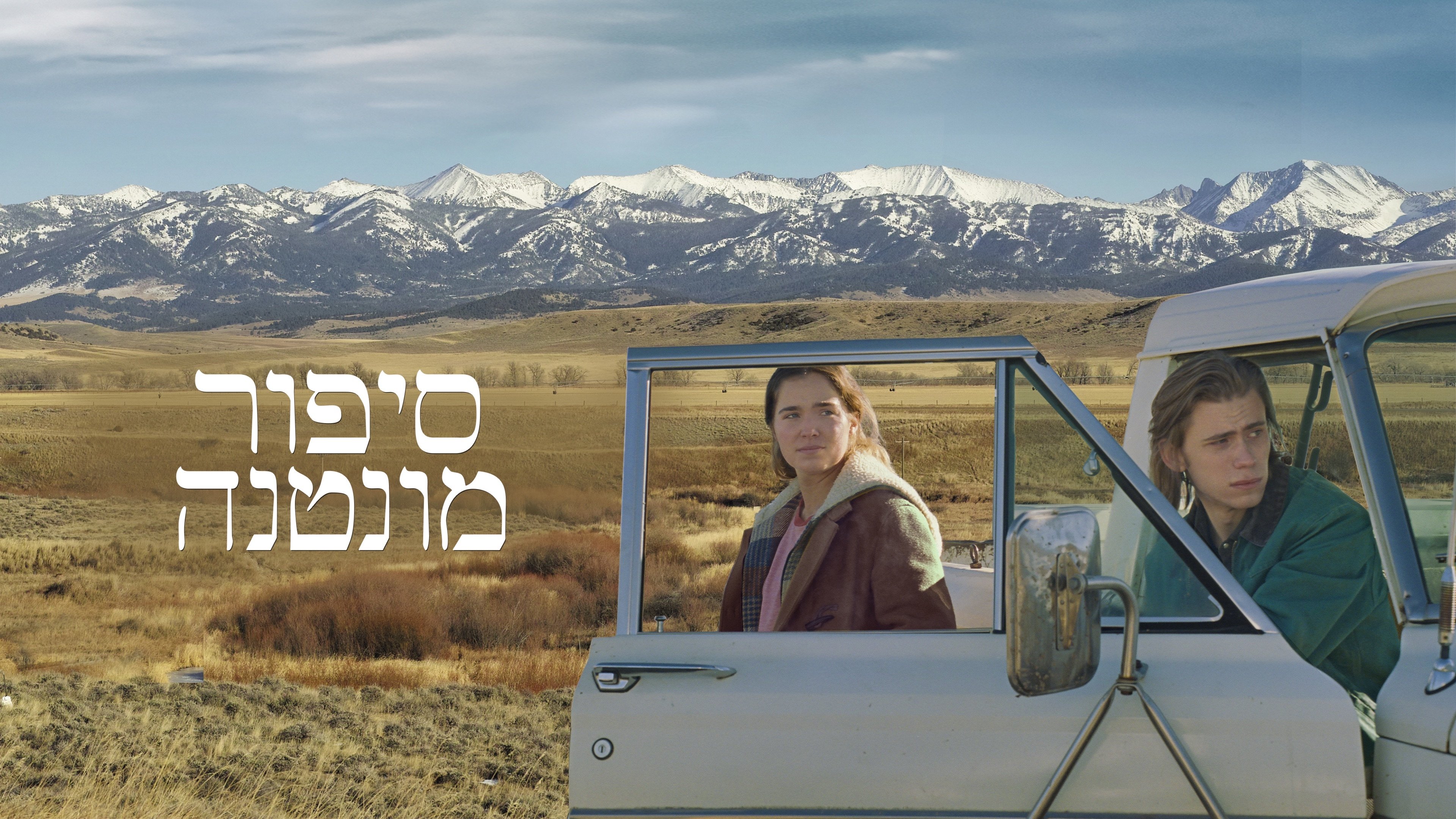 Montana Story (2022)