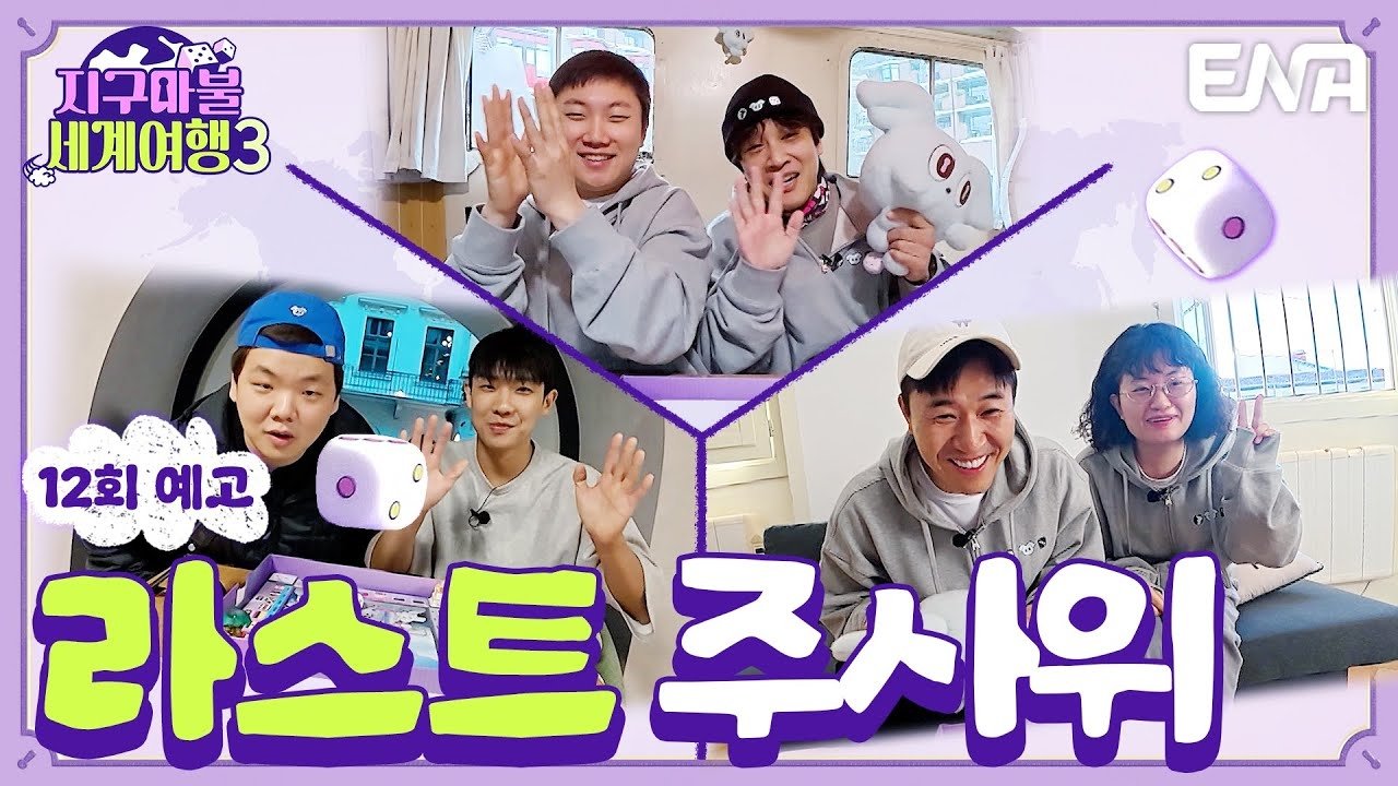 지구마불 세계여행 - Épisode 12