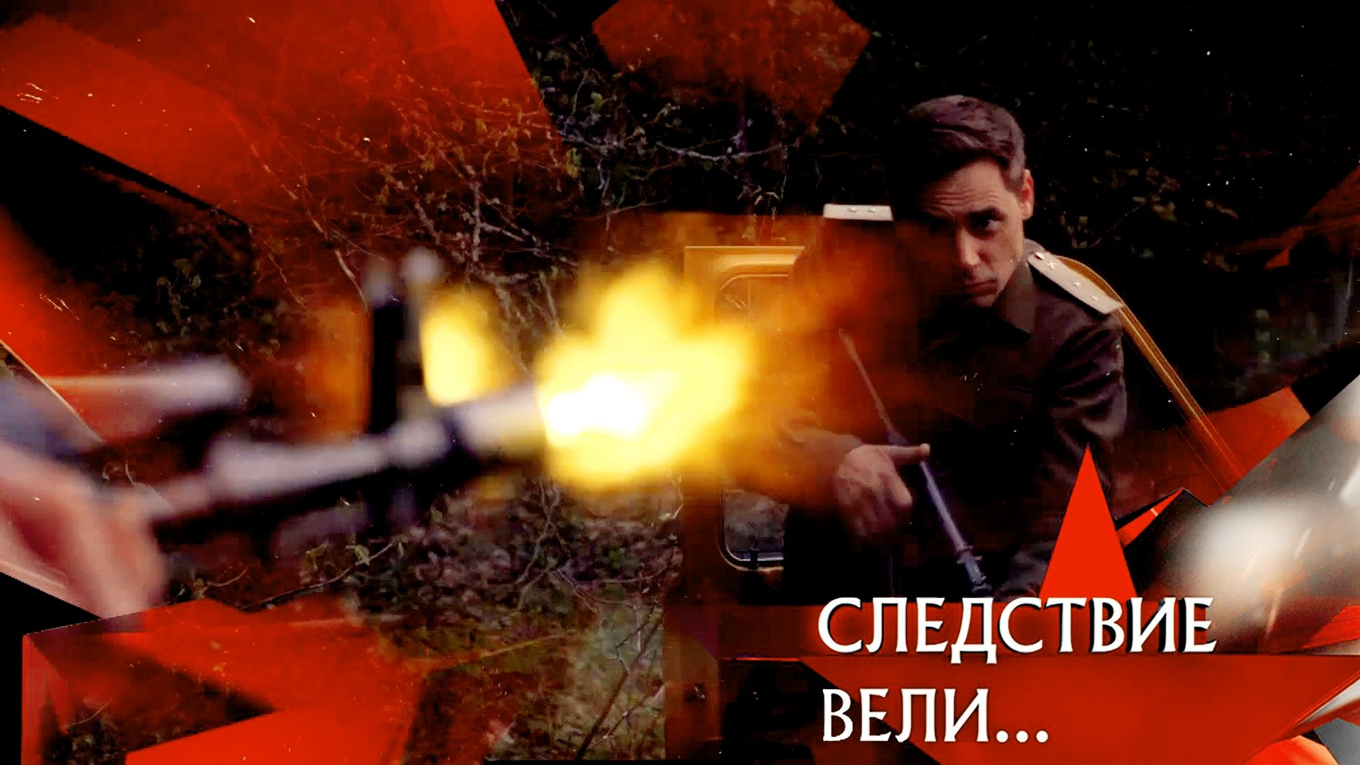Следствие вели... 19x17