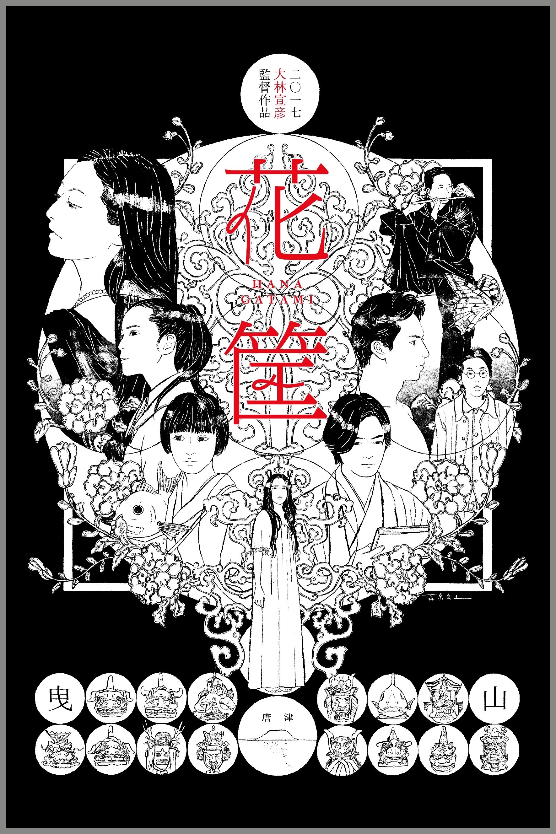 Affiche du film Hanagatami 141767