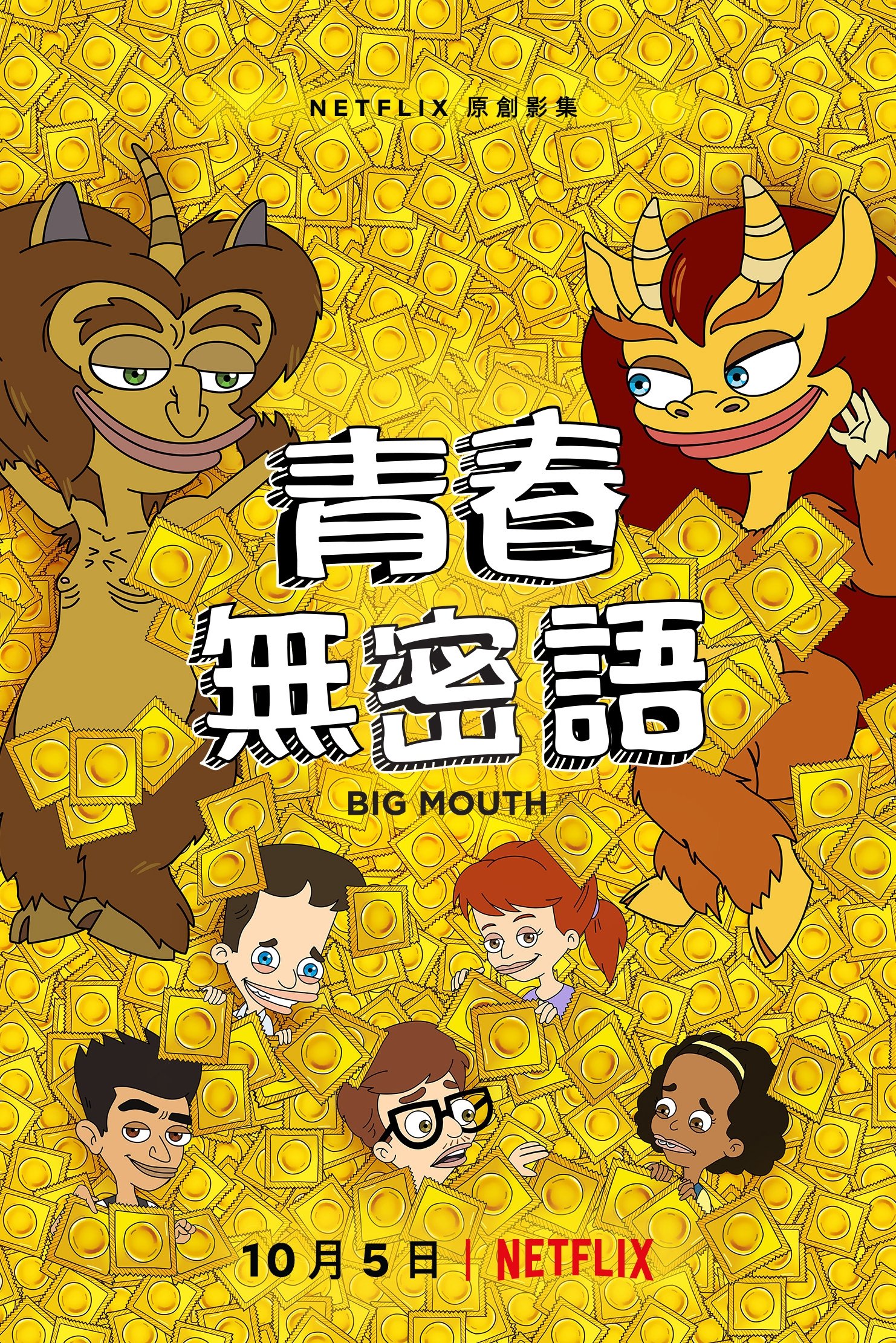 青春无禁忌