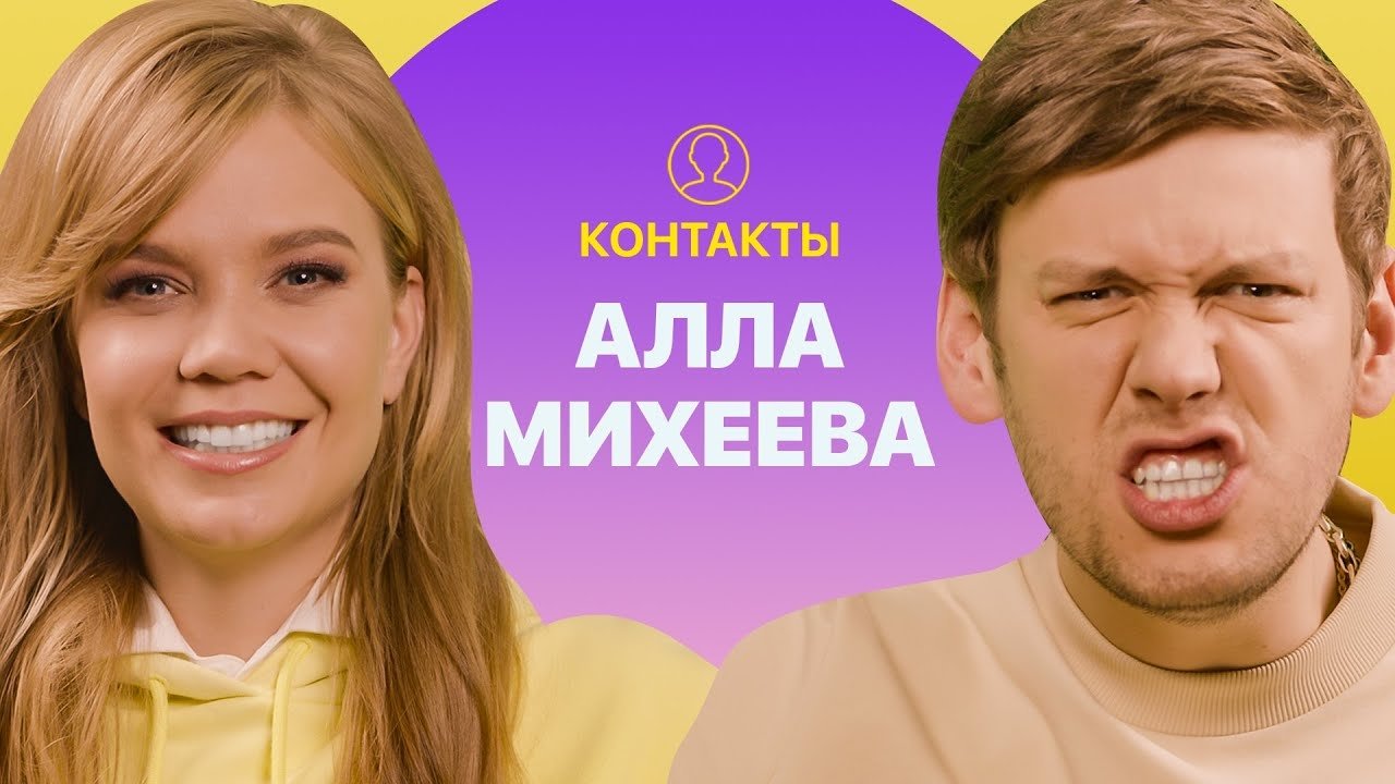 Контакты