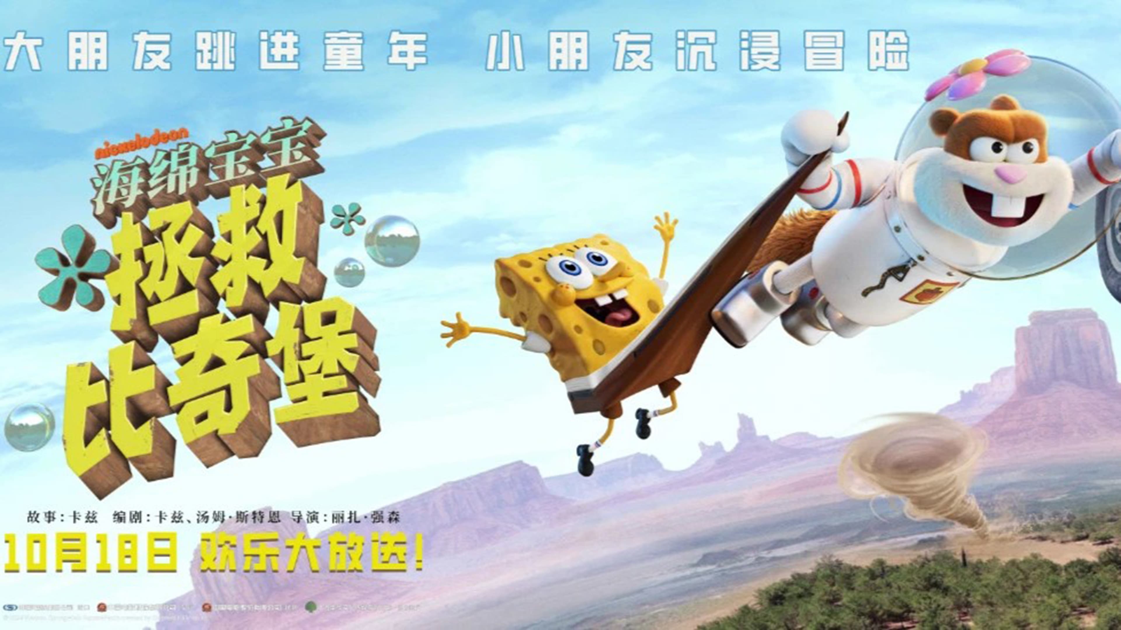 Saving Bikini Bottom: The Sandy Cheeks Movie