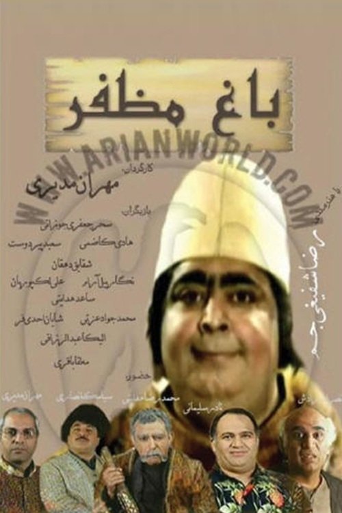 IR - Mozaffar Garden باغ مظفر MEHRAN MODIRI