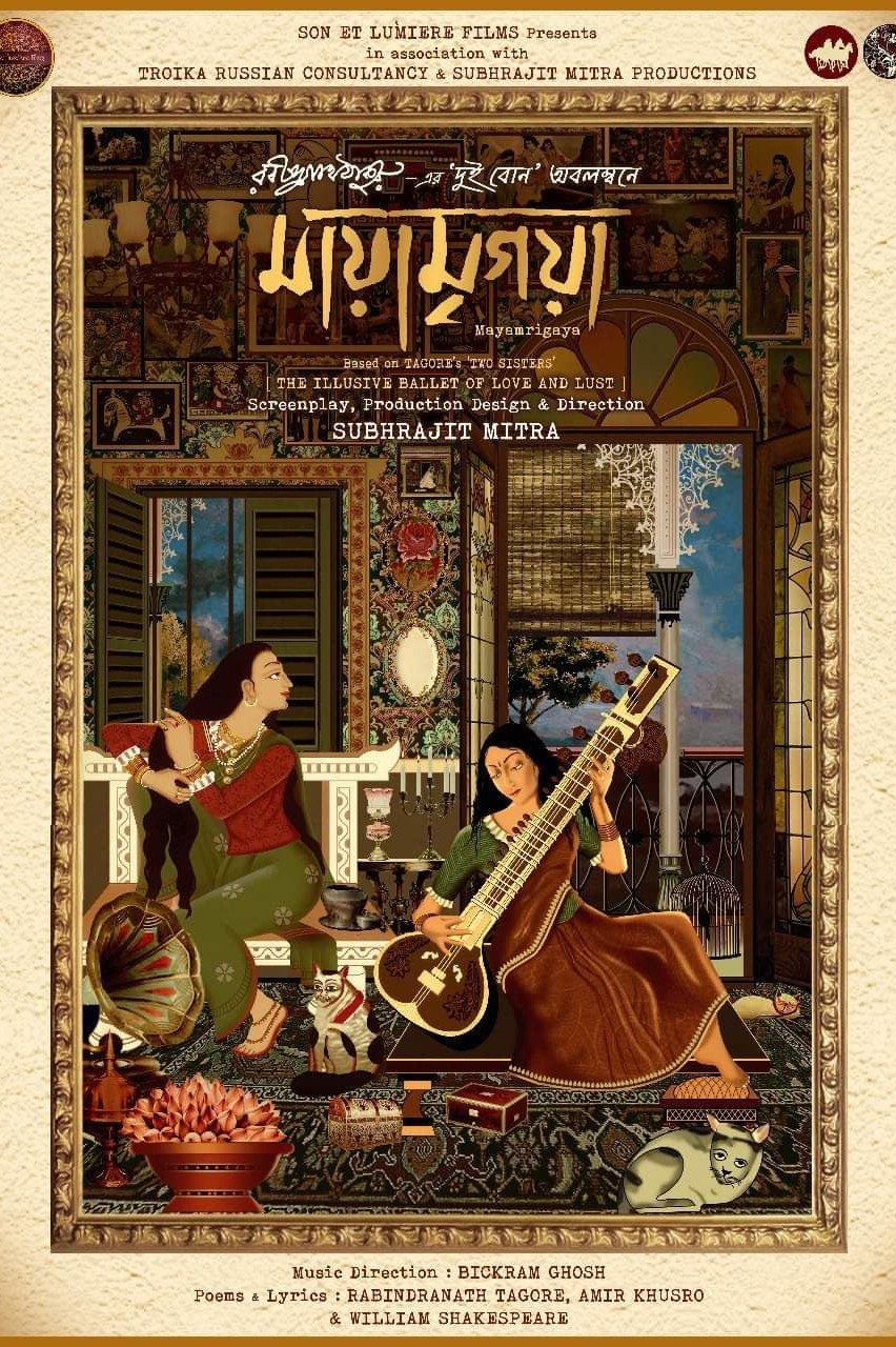 মায়ামৃগয়া মায়ামৃগয়া