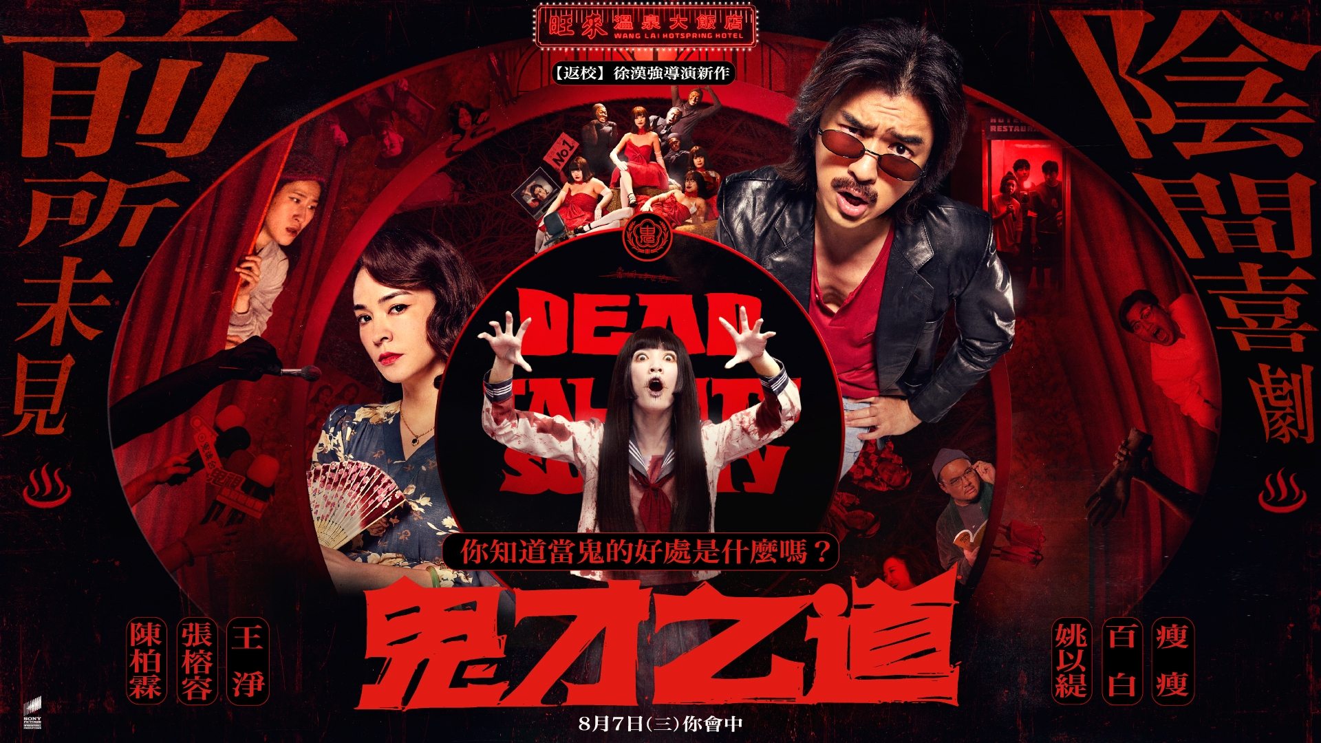 Dead Talents Society