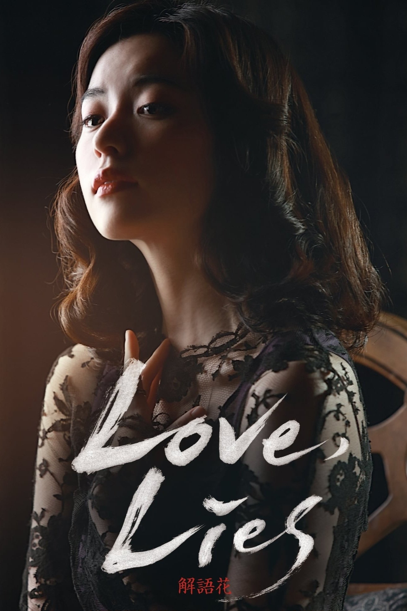 Love, Lies
