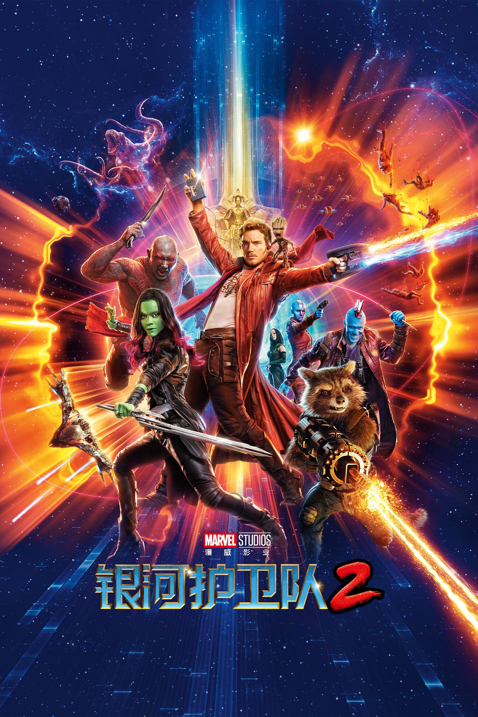 Guardians of the Galaxy Vol. 2