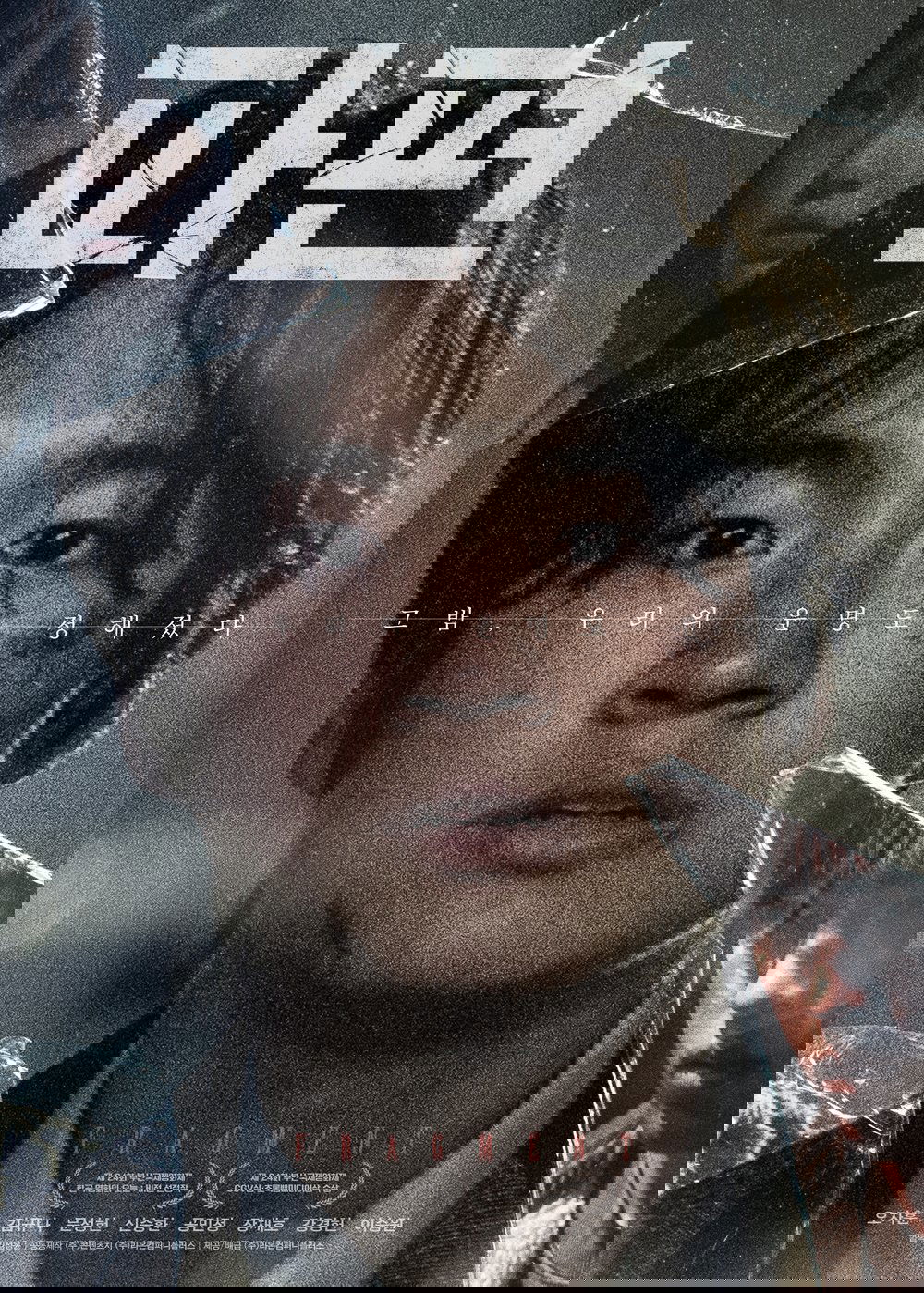 파편 파편