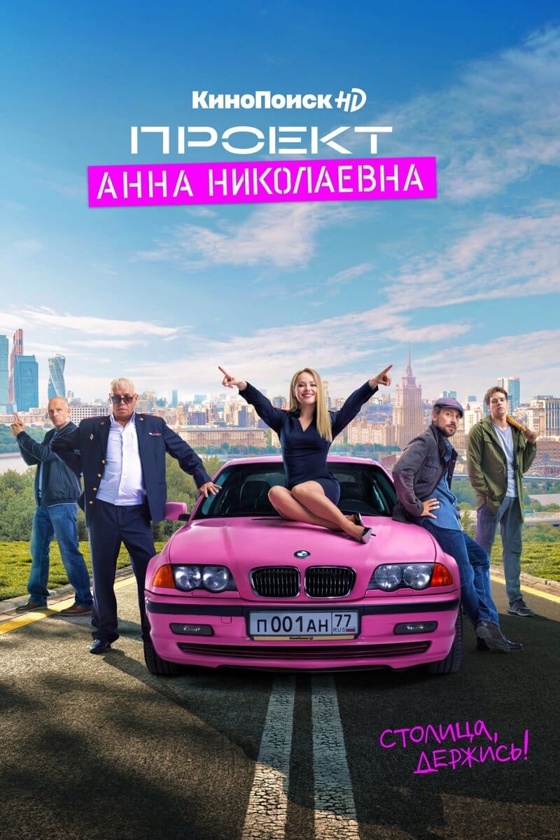 Проект «Анна Николаевна» TV Shows About Government