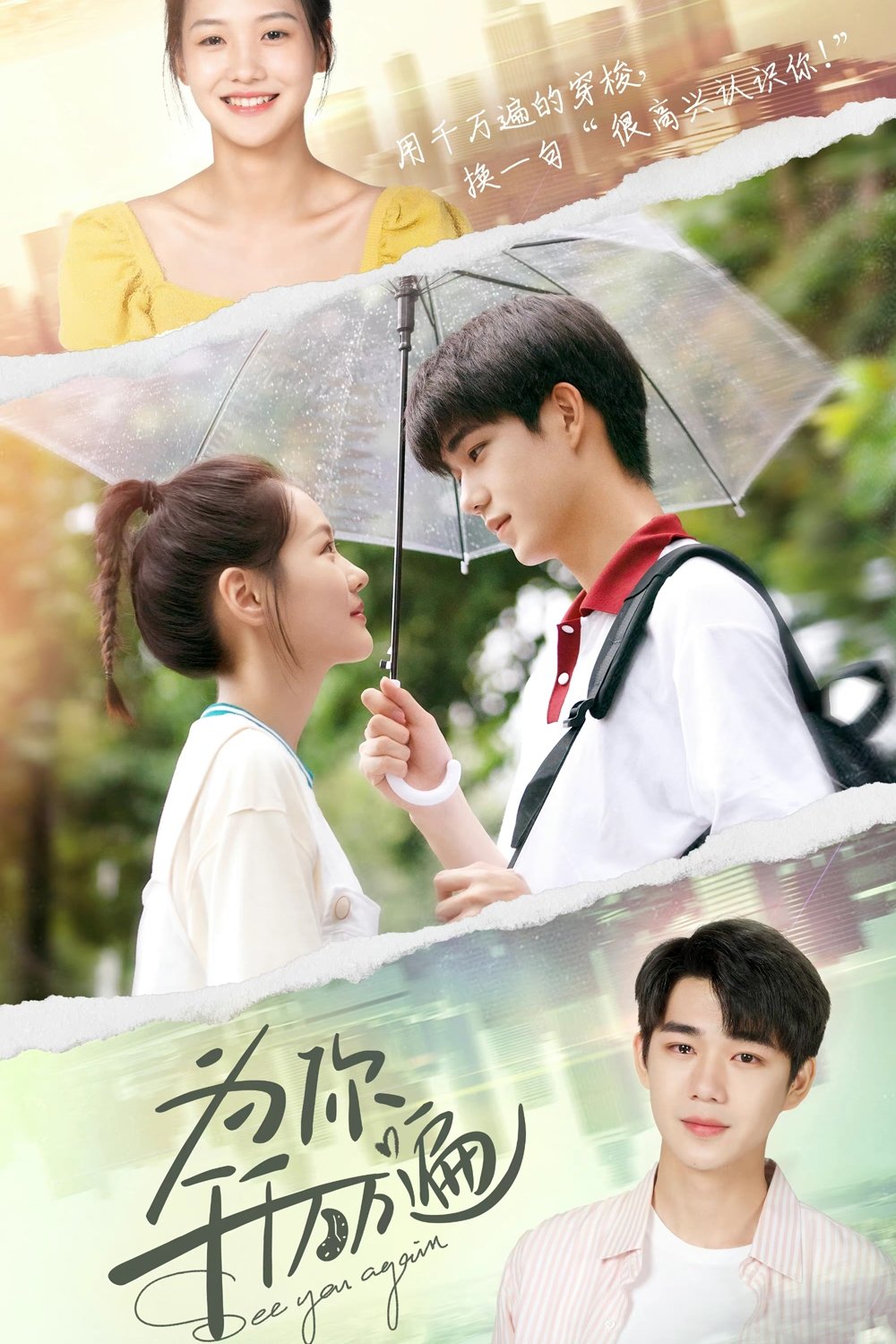 See You Again - Season 1