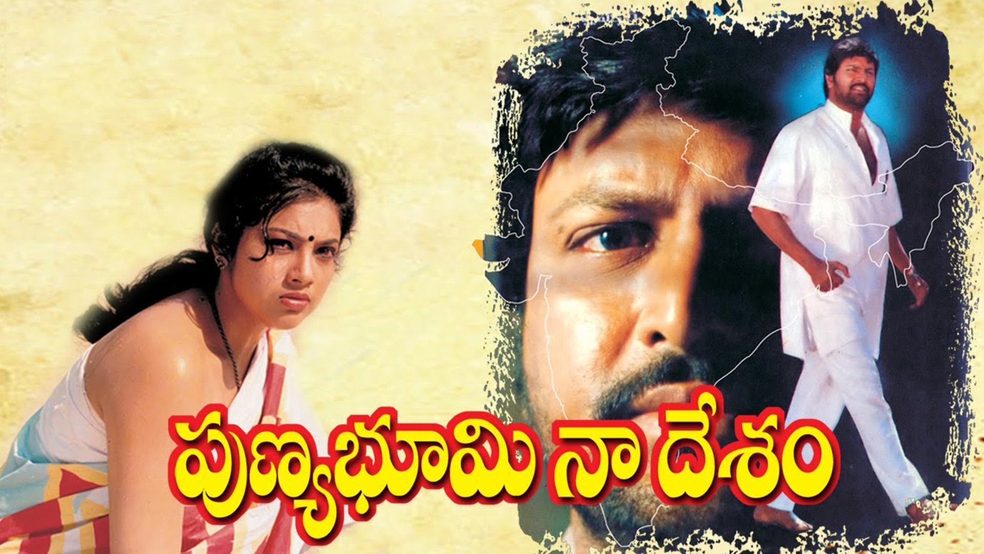 పుణ్యభూమి నాదేశం