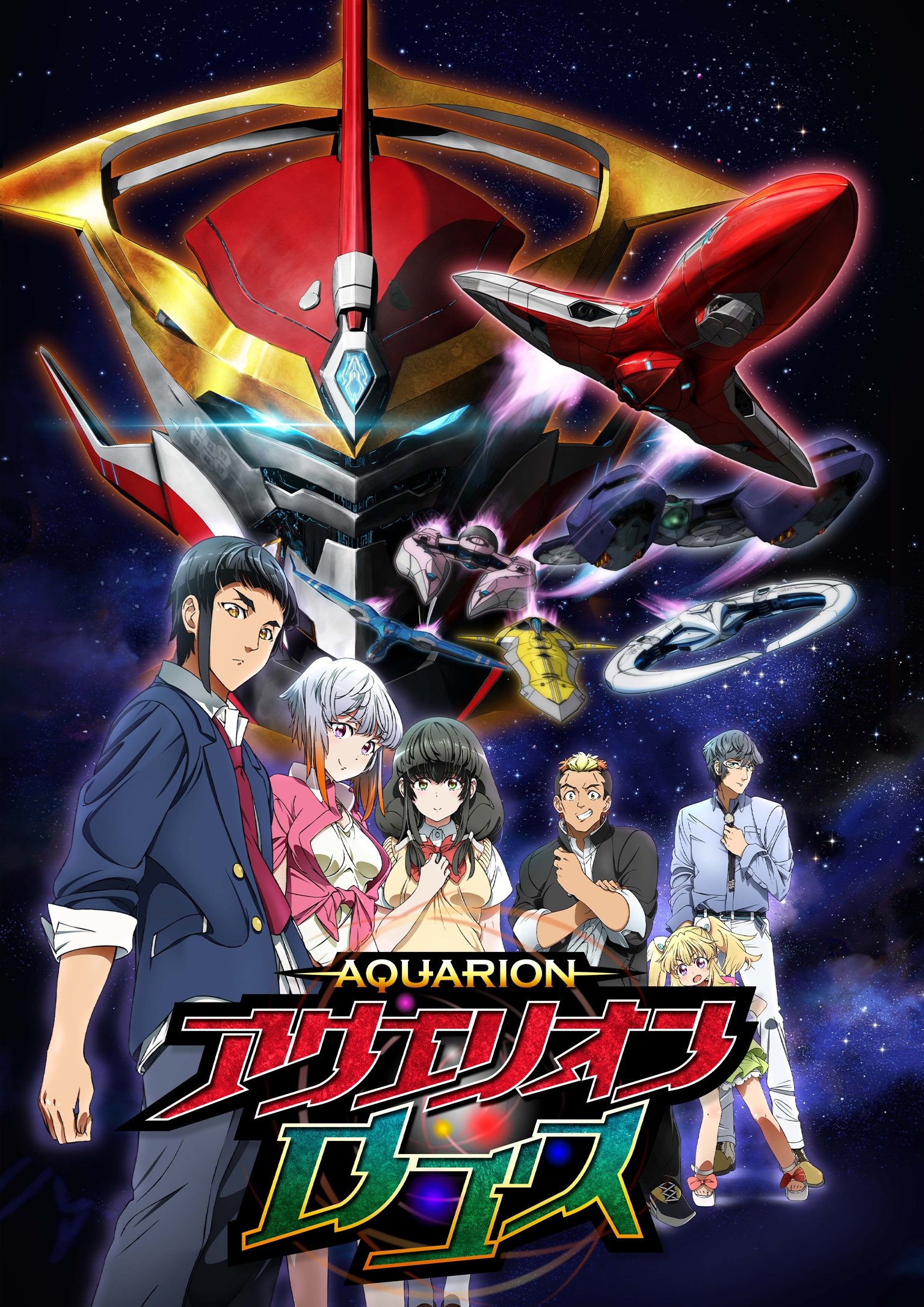 Aquarion - Season 3