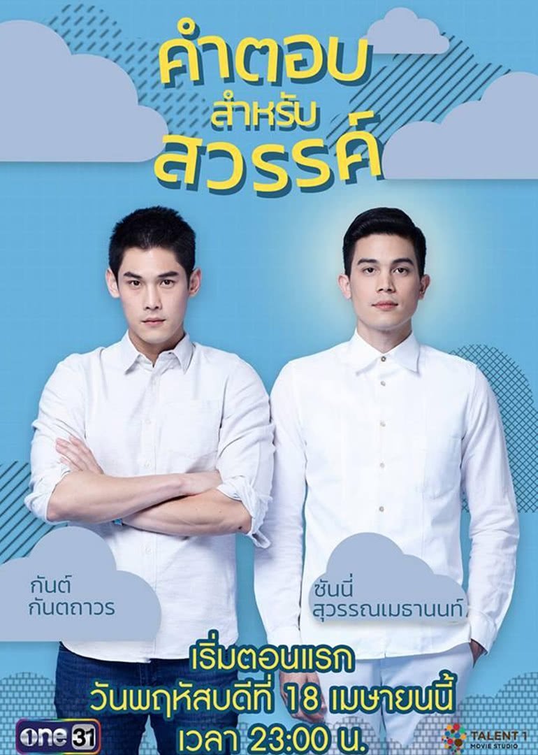 Answer for Heaven - Season 1