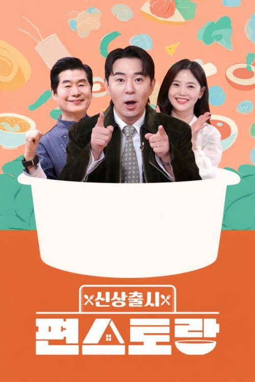 Stars' Top Recipe at Fun-Staurant - Season 1