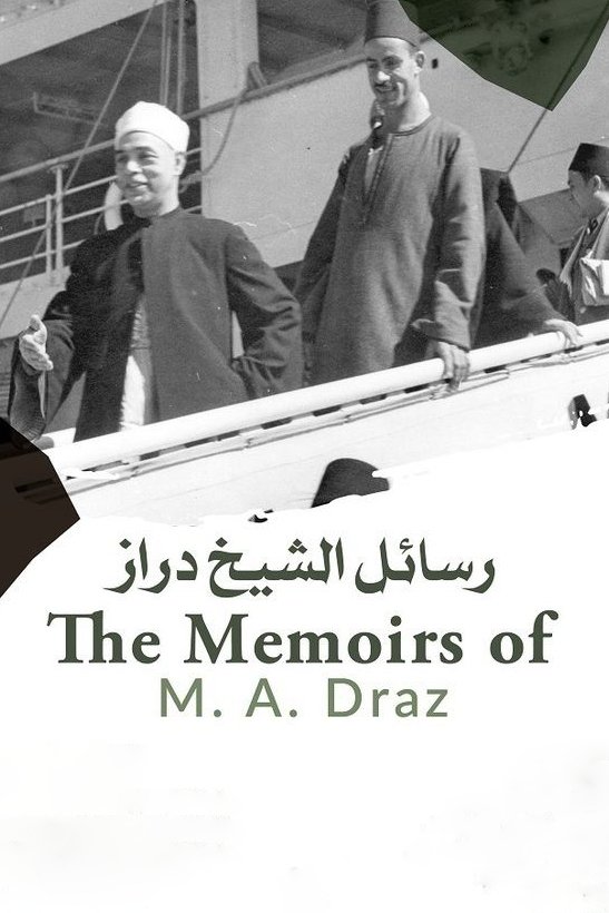 رسائل الشيخ دراز