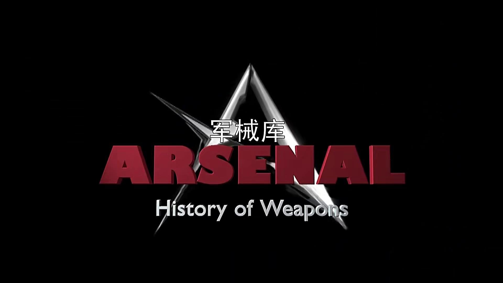 Arsenal:History of Weapons poster