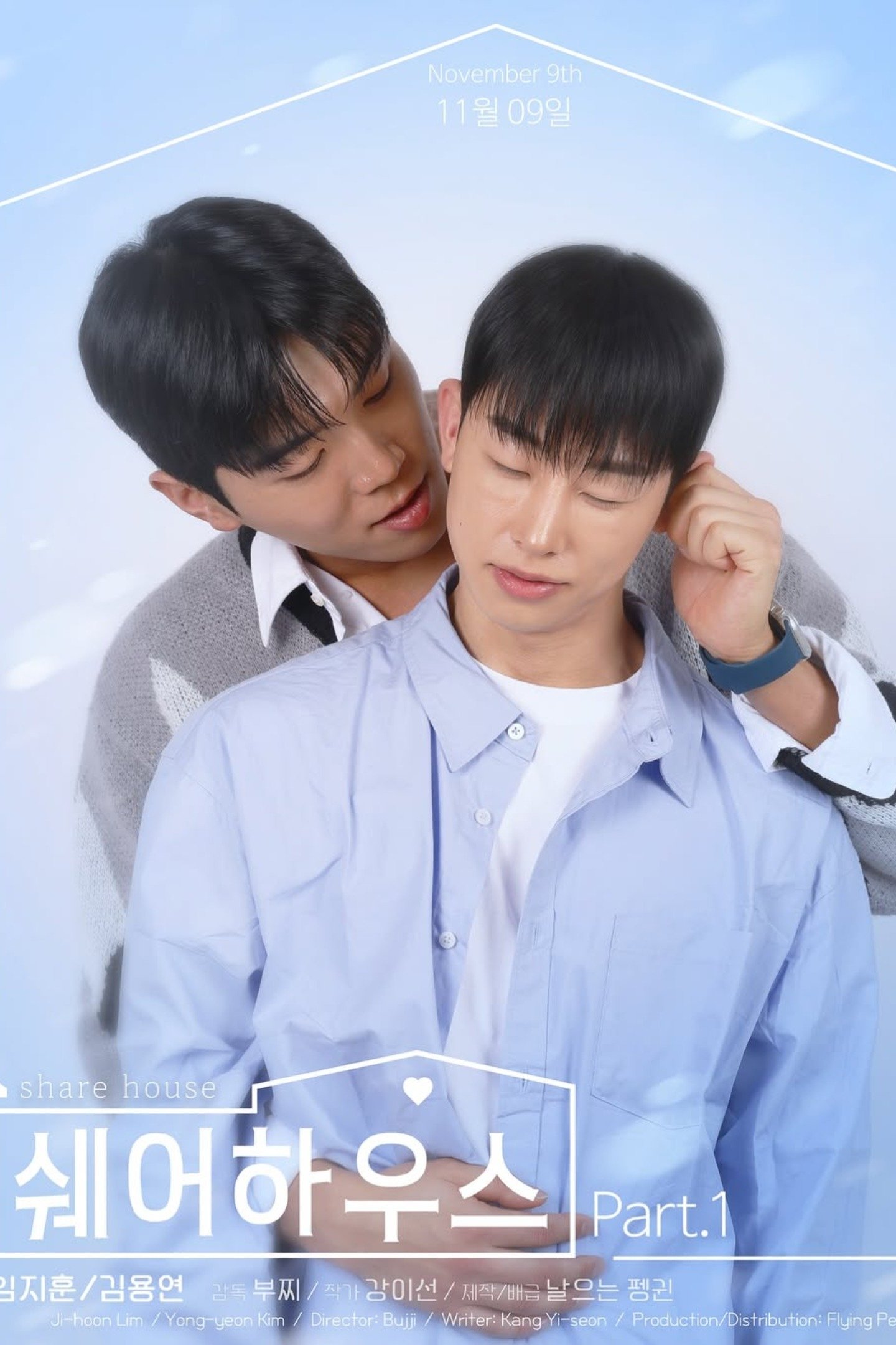 Share House (2025) - Official TV Series Poster