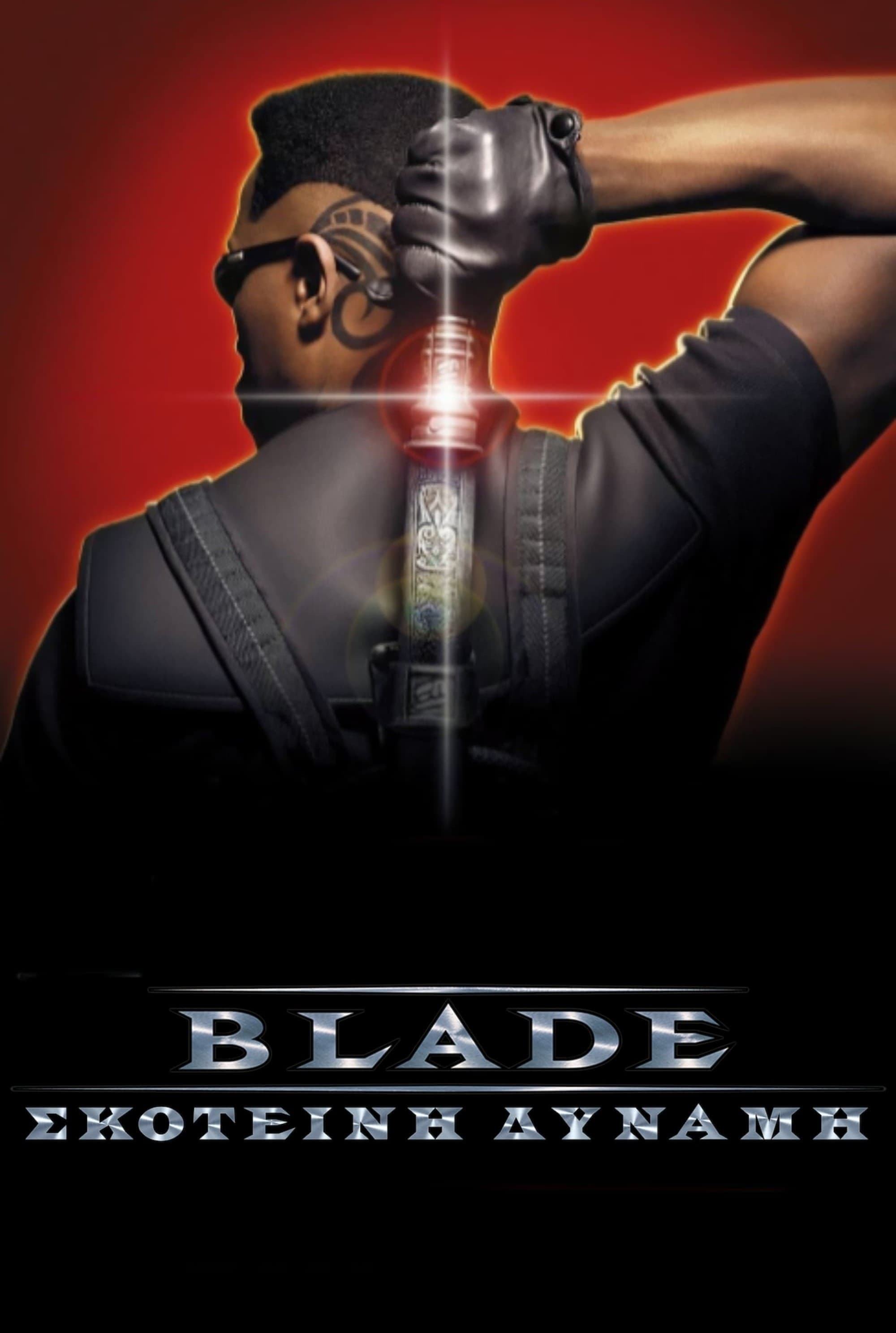 Blade