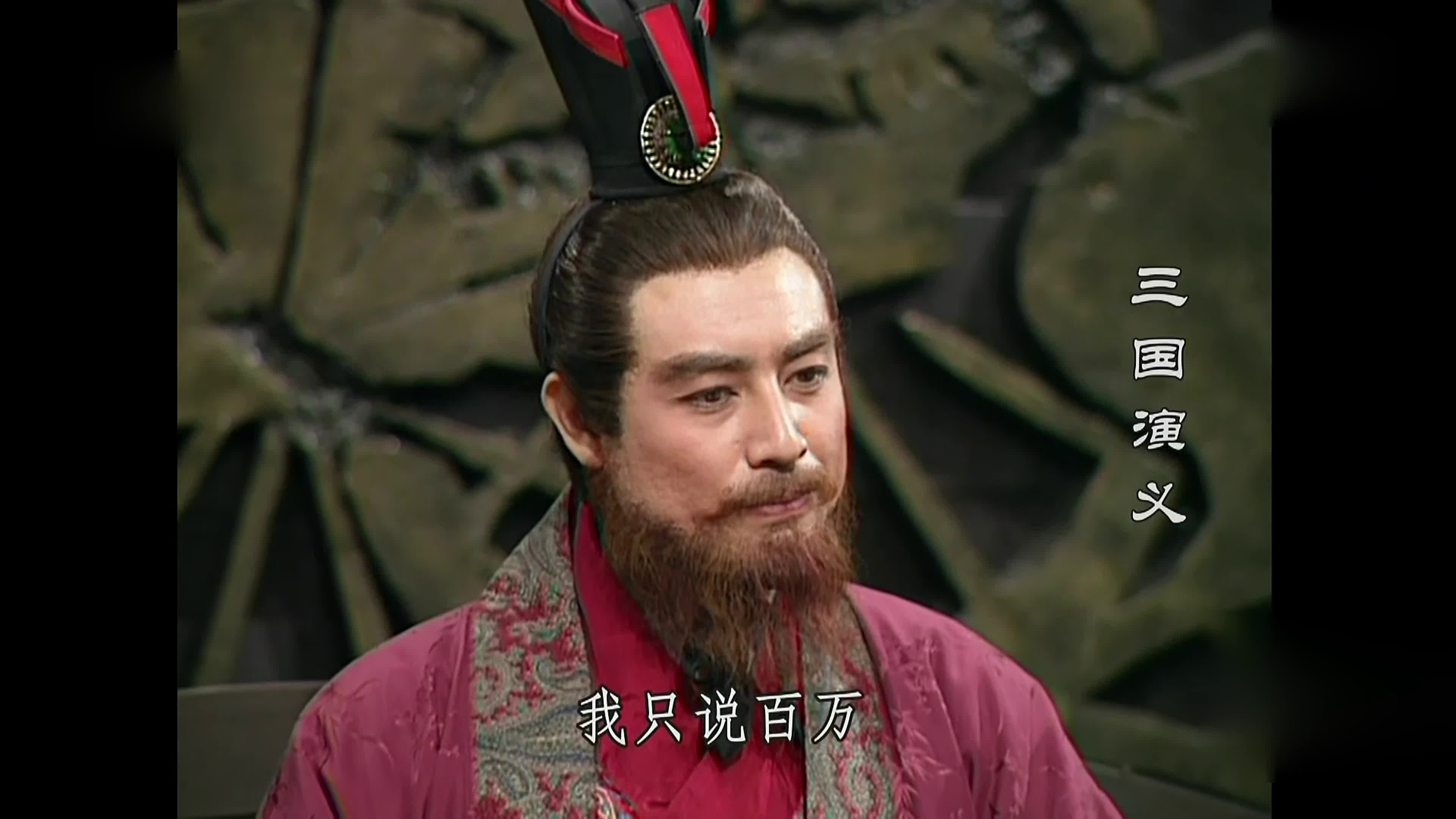 A Romance Of Three Kingdoms