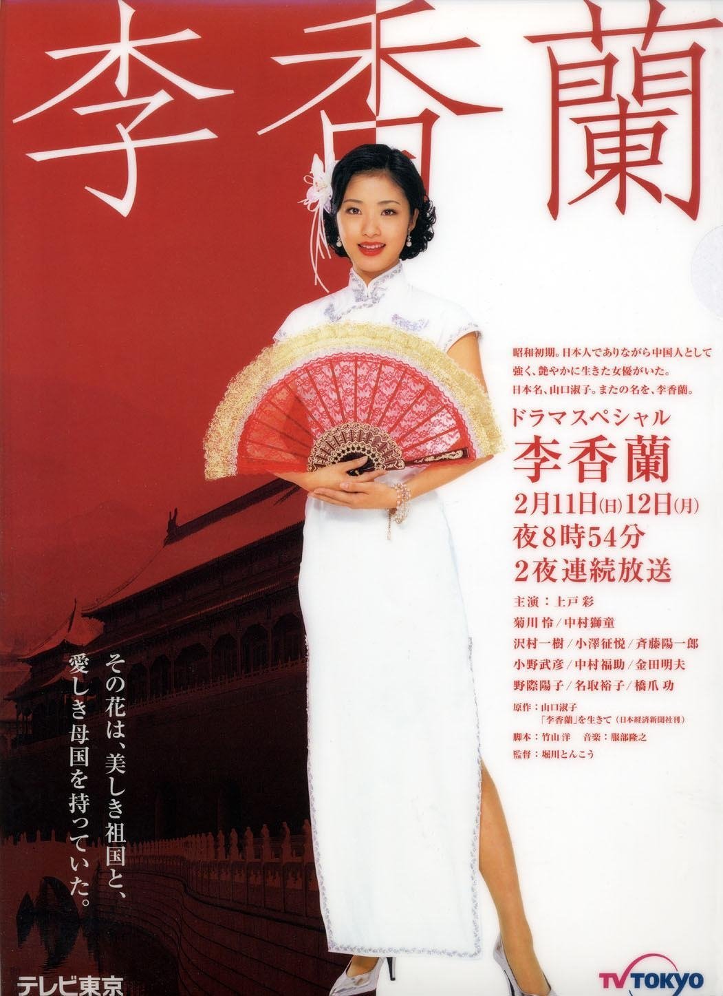 李香兰 - Season 1