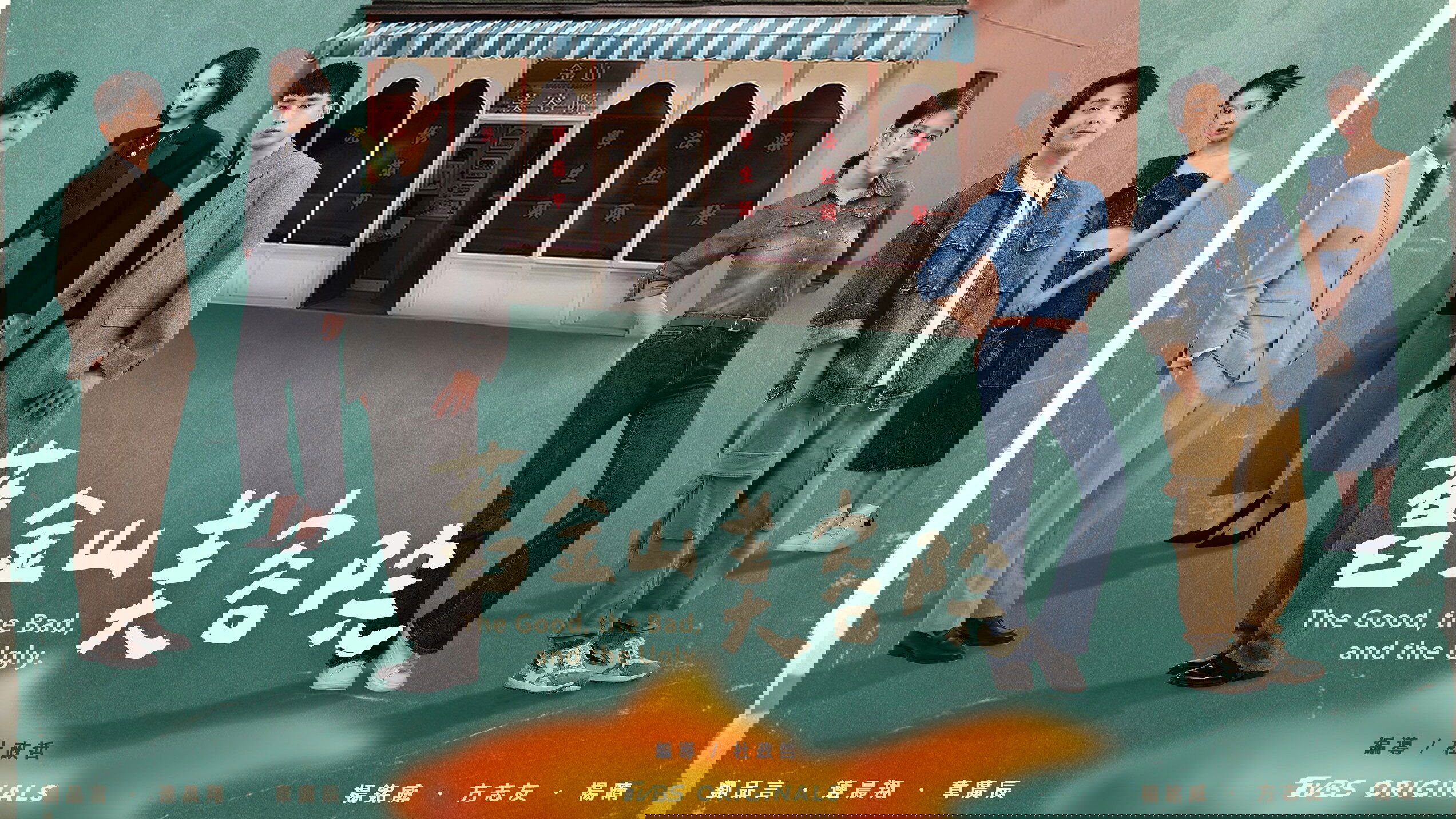 The Good, the bad, and the ugly