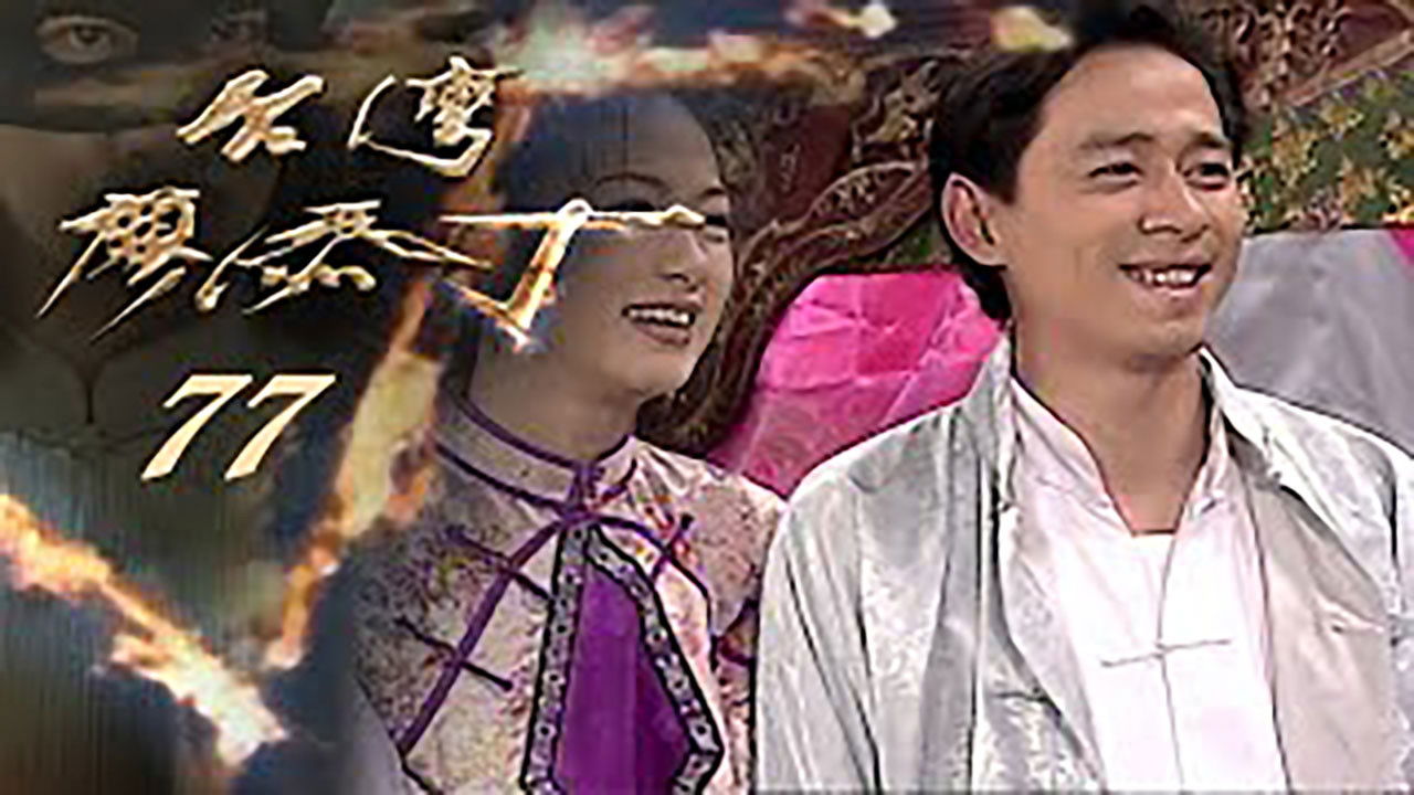 Thumbnail for Episode 77 Season 1 Episode 77