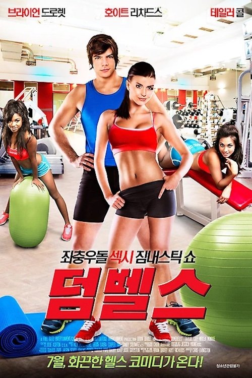 Dumbbells (2014) - Posters — The Movie Database (TMDB)