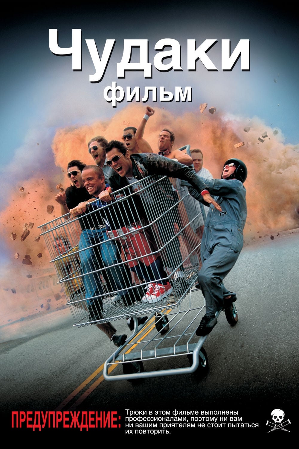 Jackass: The Movie