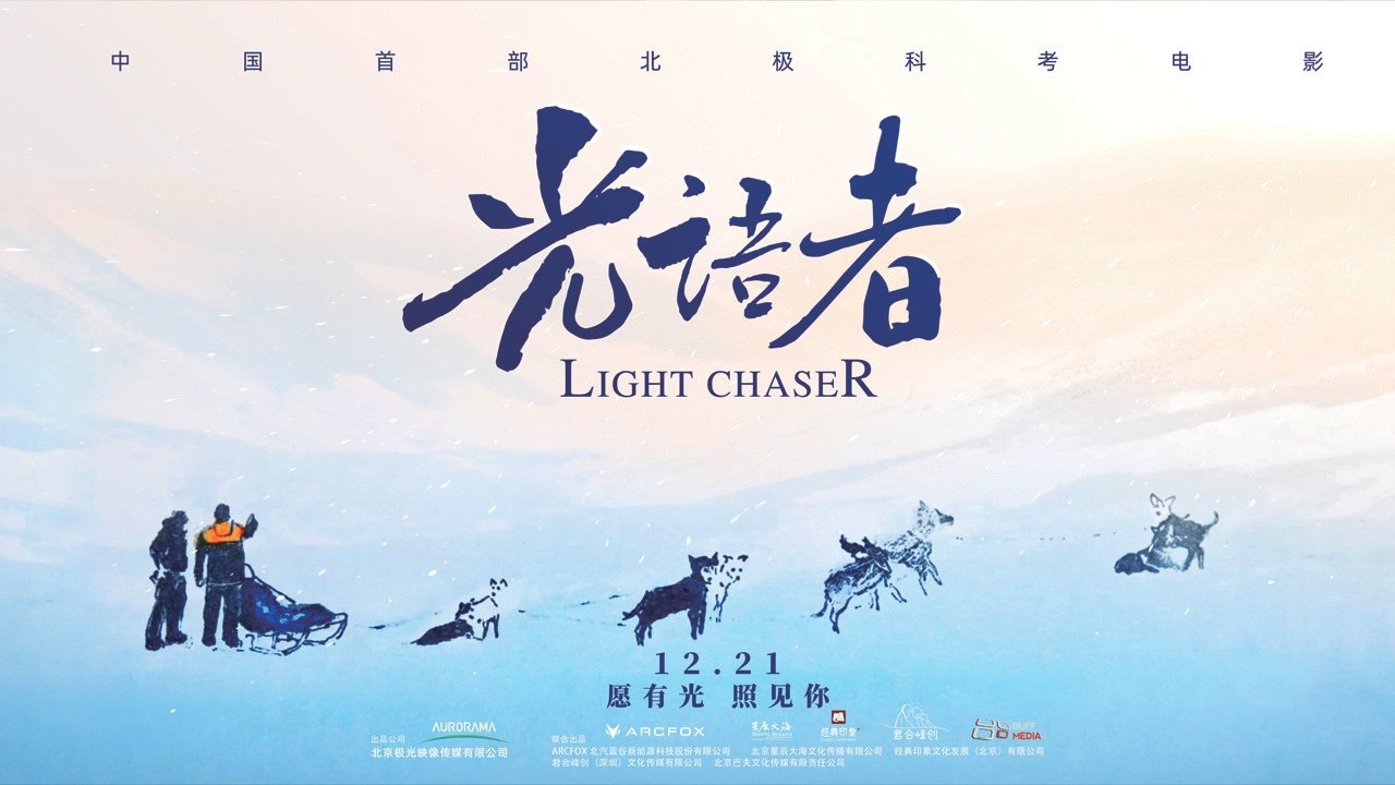 光语者 poster