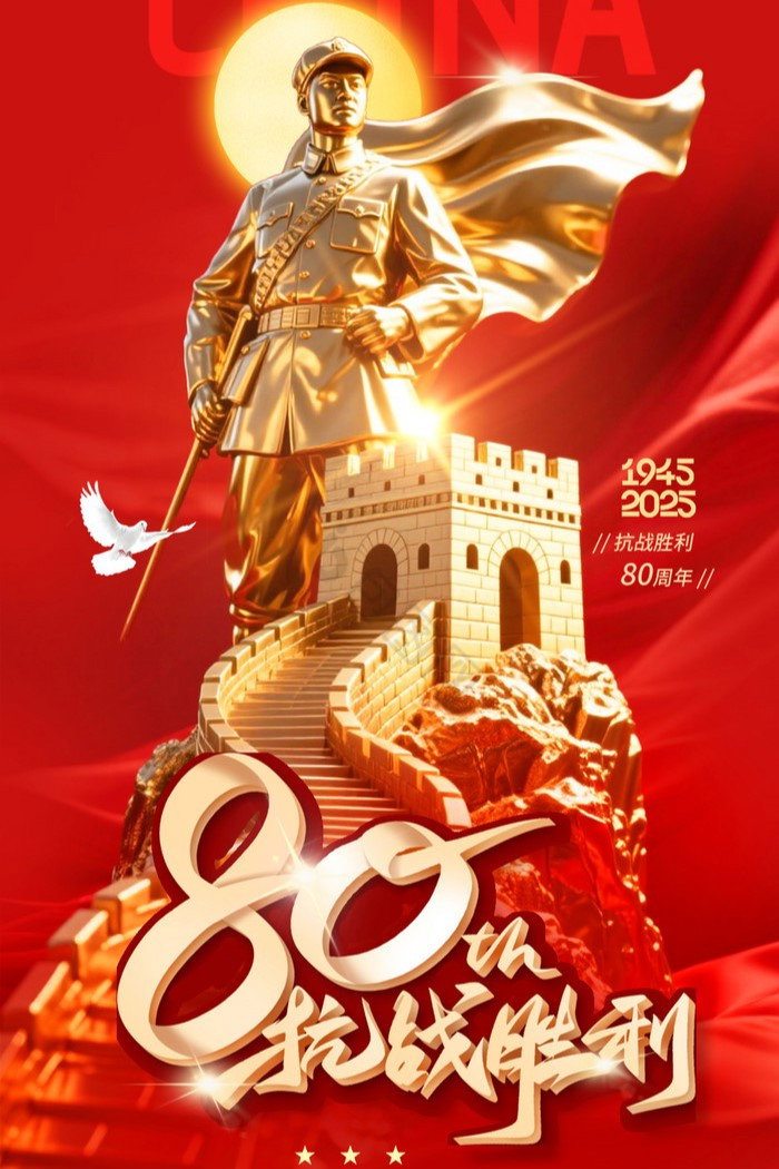 poster movie 抗战胜利80周年纪念大会