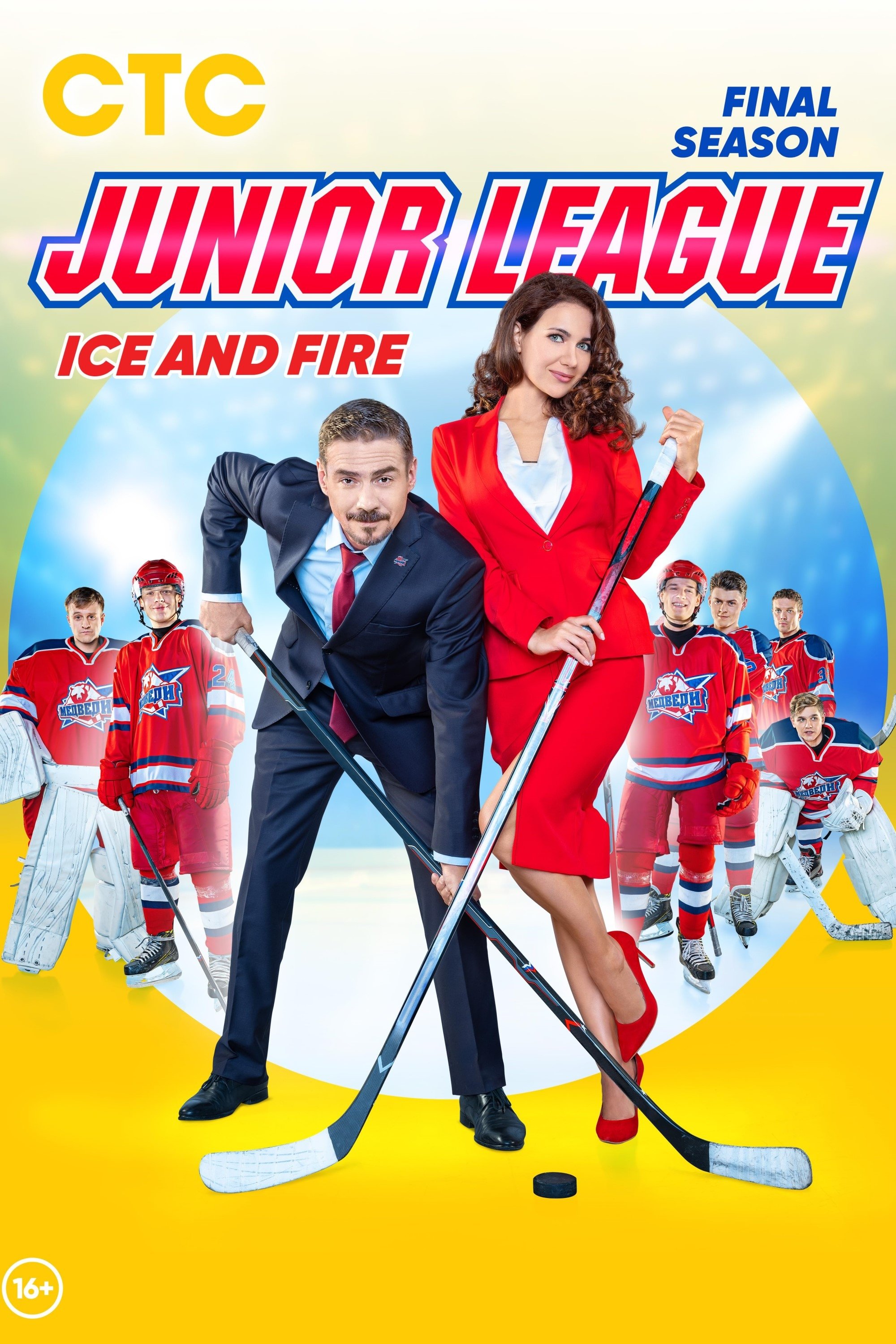 Junior League - Season 6