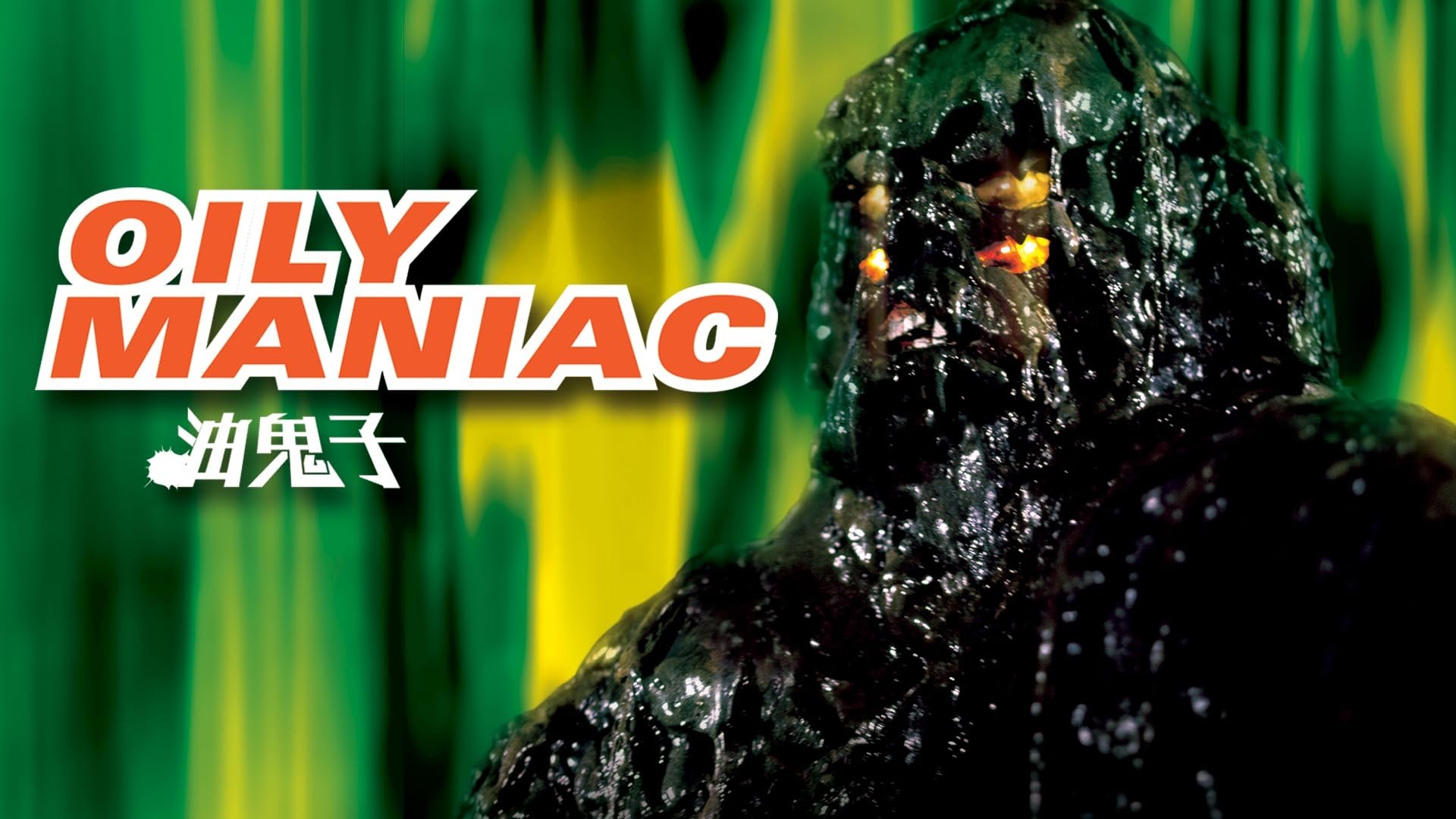 The Oily Maniac