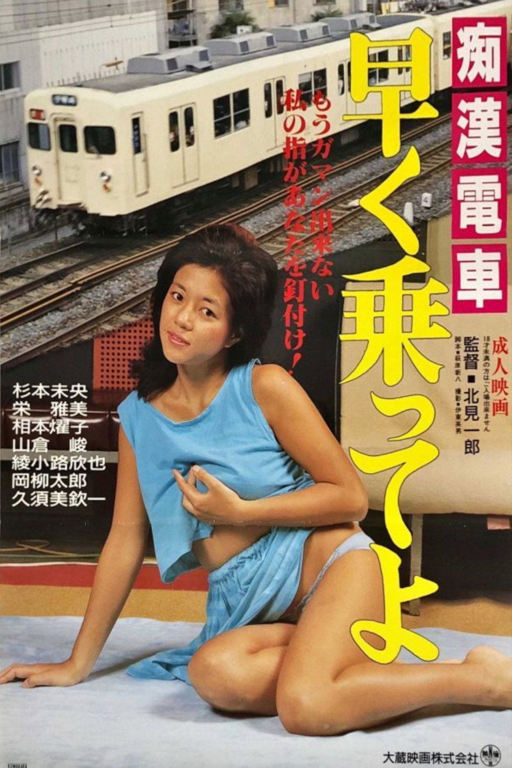 Groper Horny Train