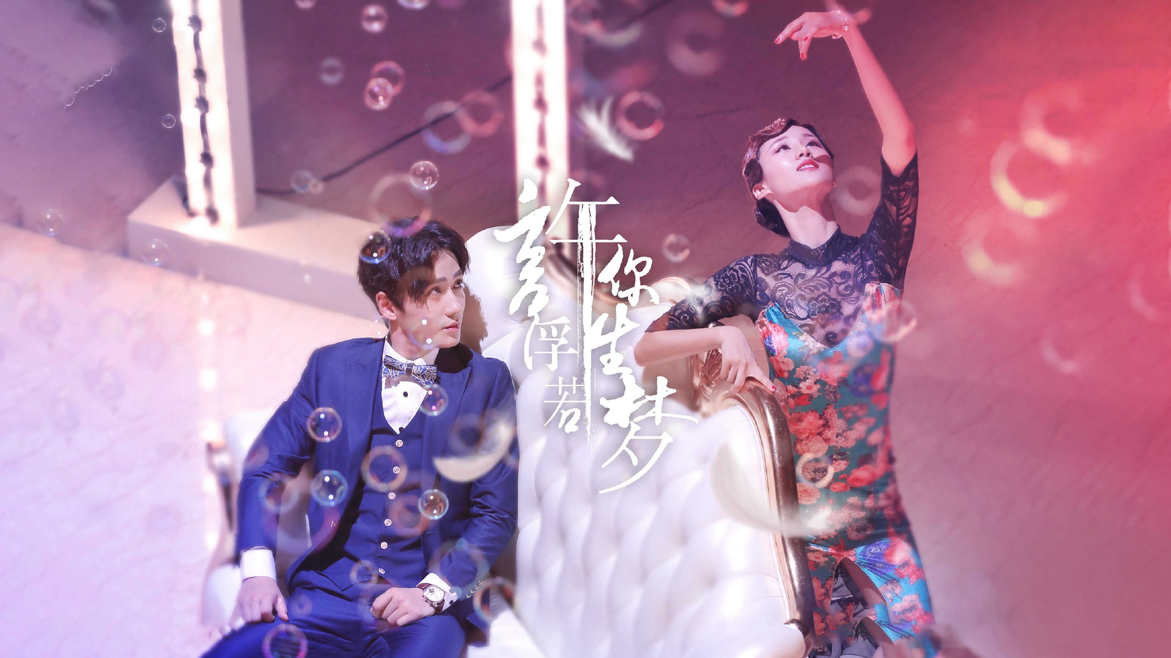 Granting You a Dreamlike Life
