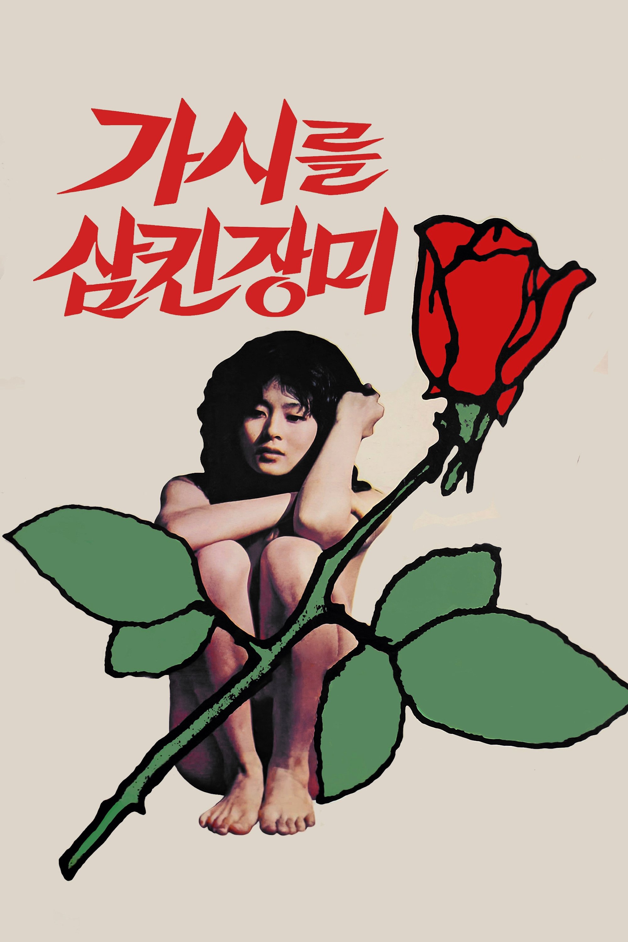 The Rose That Swallowed Thorn