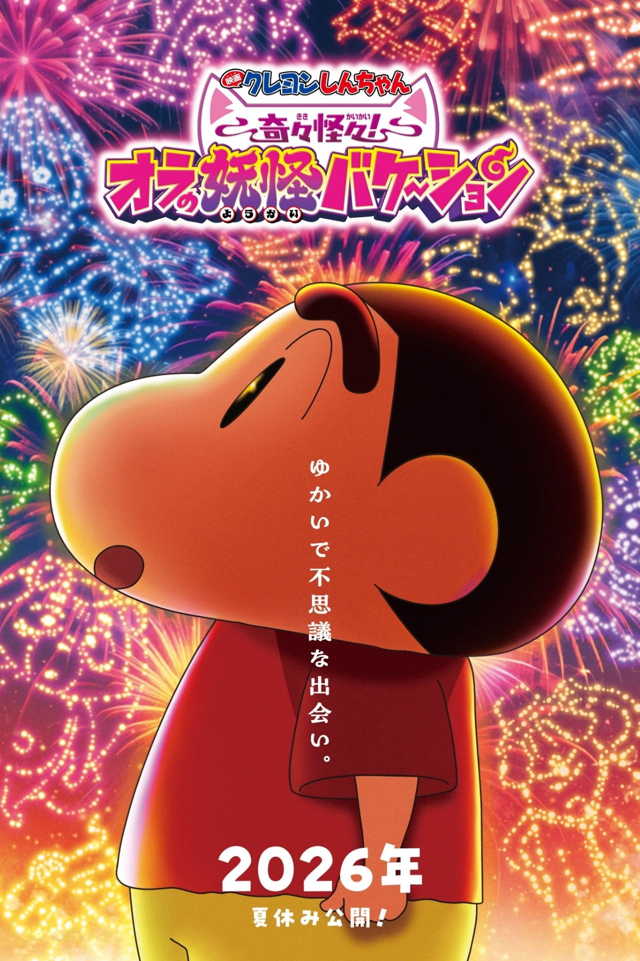 Crayon Shin-Chan Movie 33: Kikikaikai! Ora no Youkai Bake-shon