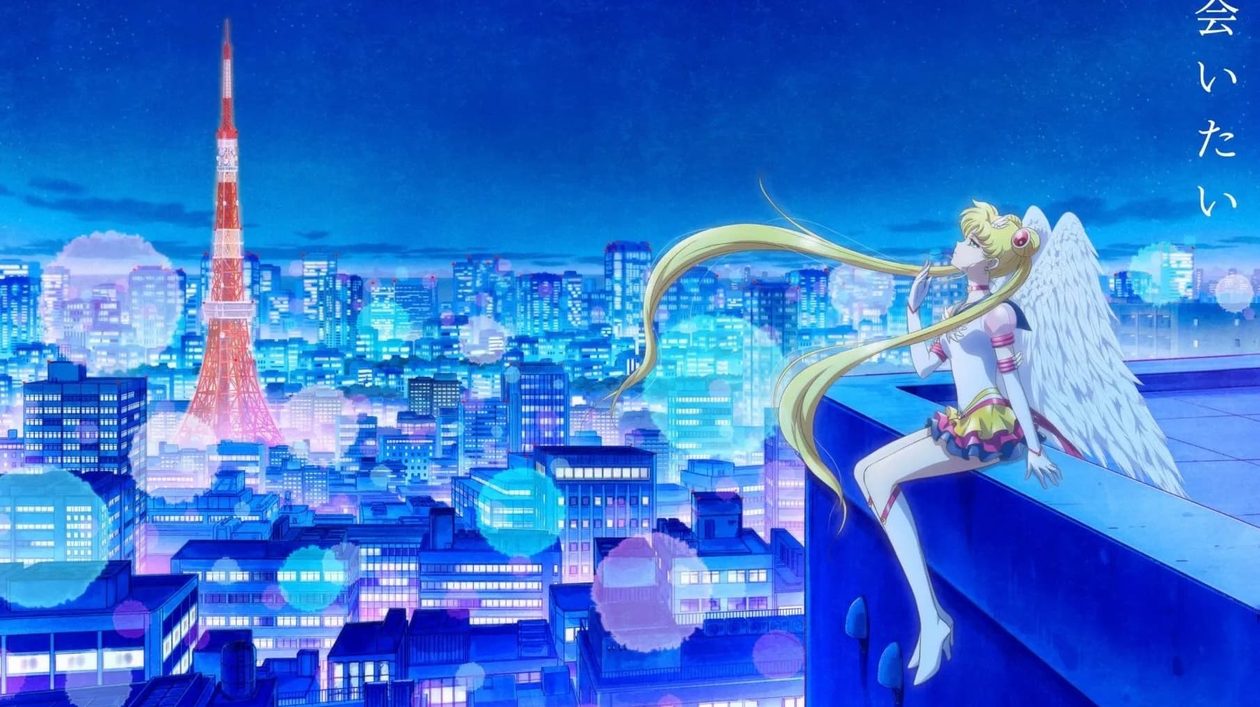 Pretty Guardian Sailor Moon Cosmos The Movie Part 1