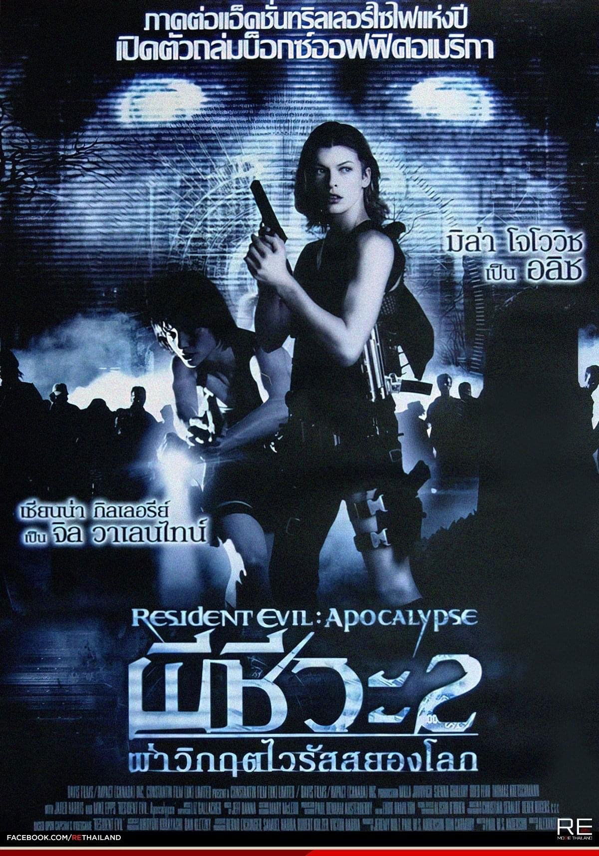 Resident Evil: Apocalypse