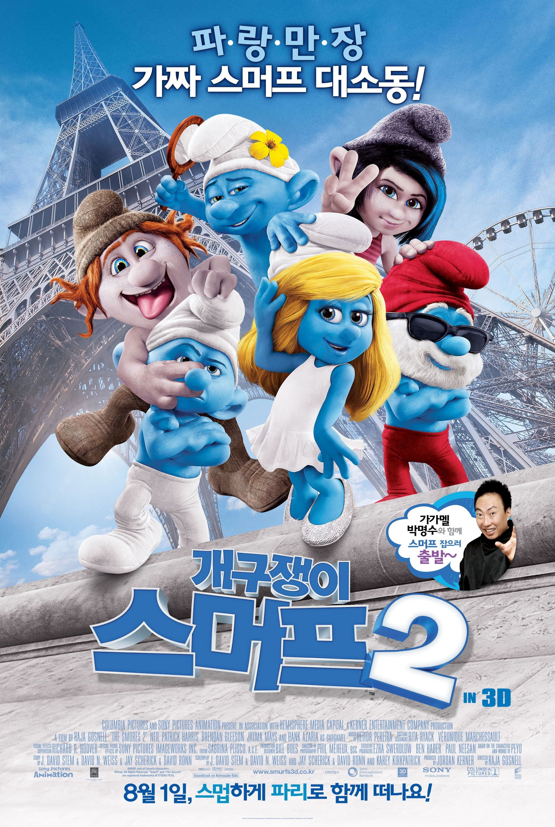 The Smurfs 2