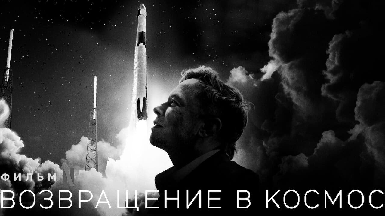 Return to Space
