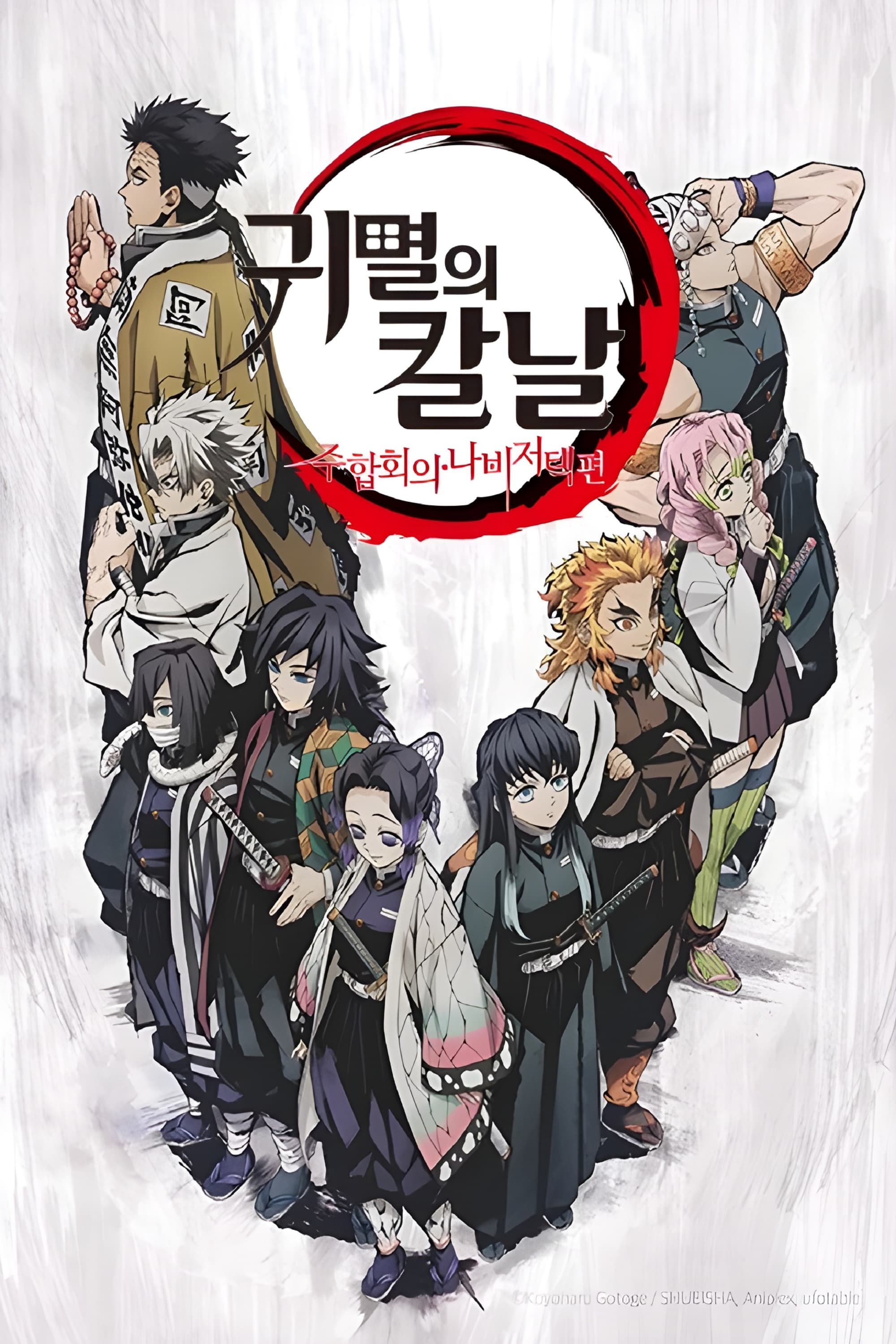 Watch Demon Slayer: Kimetsu no Yaiba · Swordsmith Village Arc Full Episodes  Online - Plex