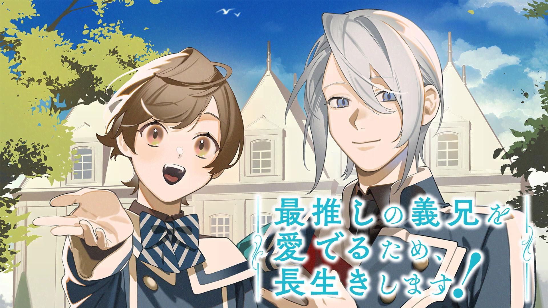 I'll Live a Long Life to Dote on My Favorite Stepbrother! - Season 1