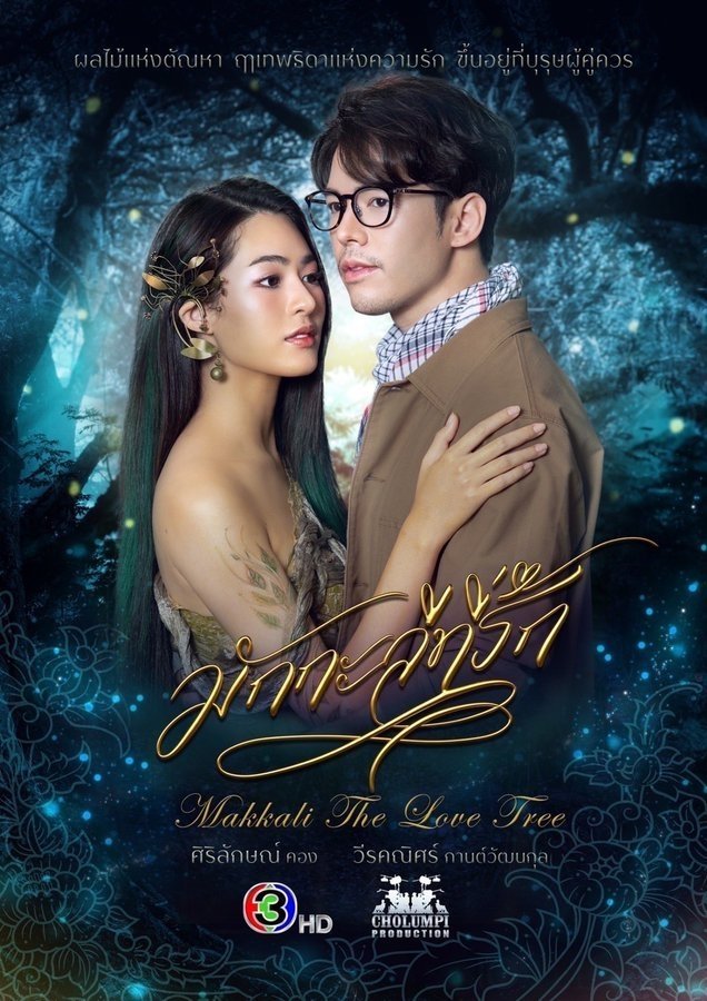 Makkali the Love Tree - Season 1