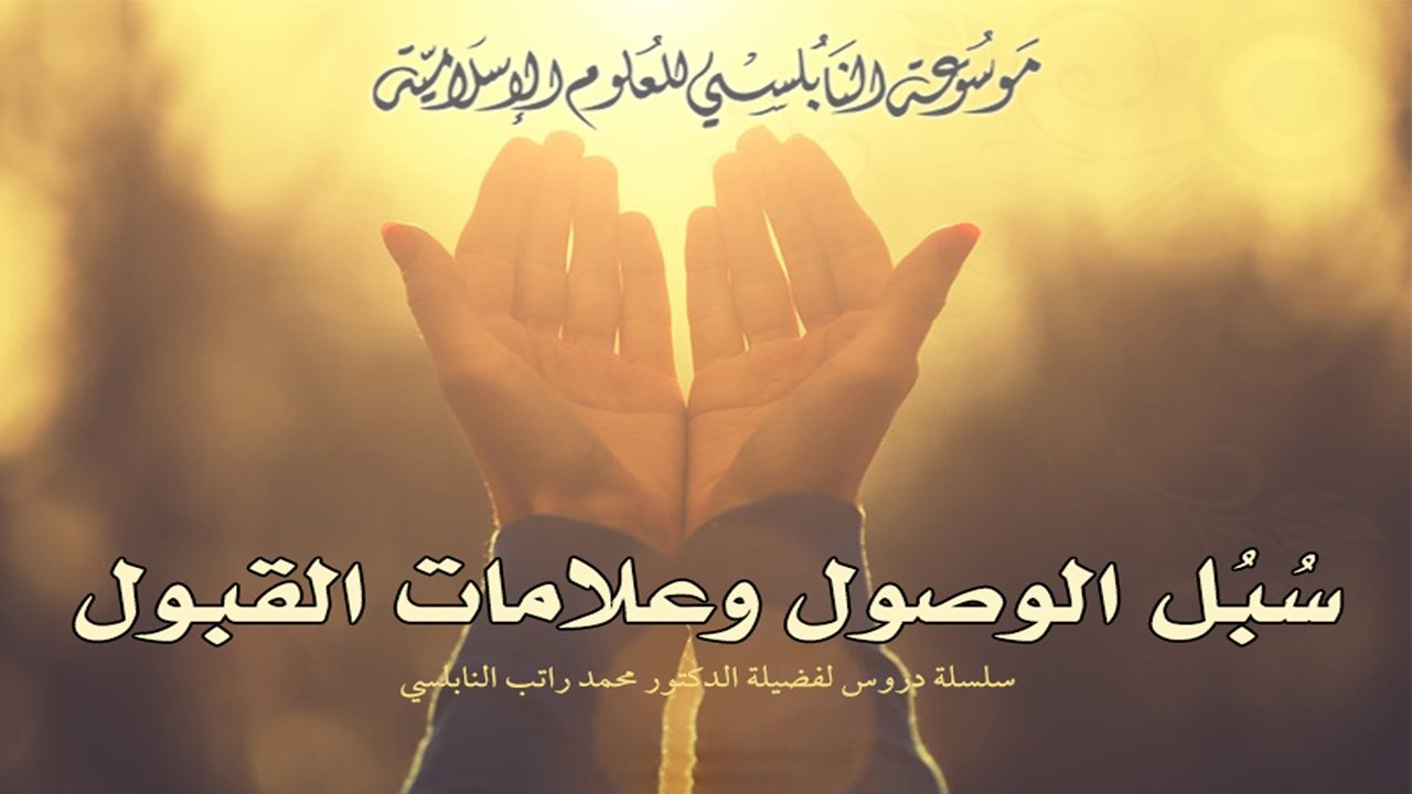 سبل الوصول وعلامات القبول poster