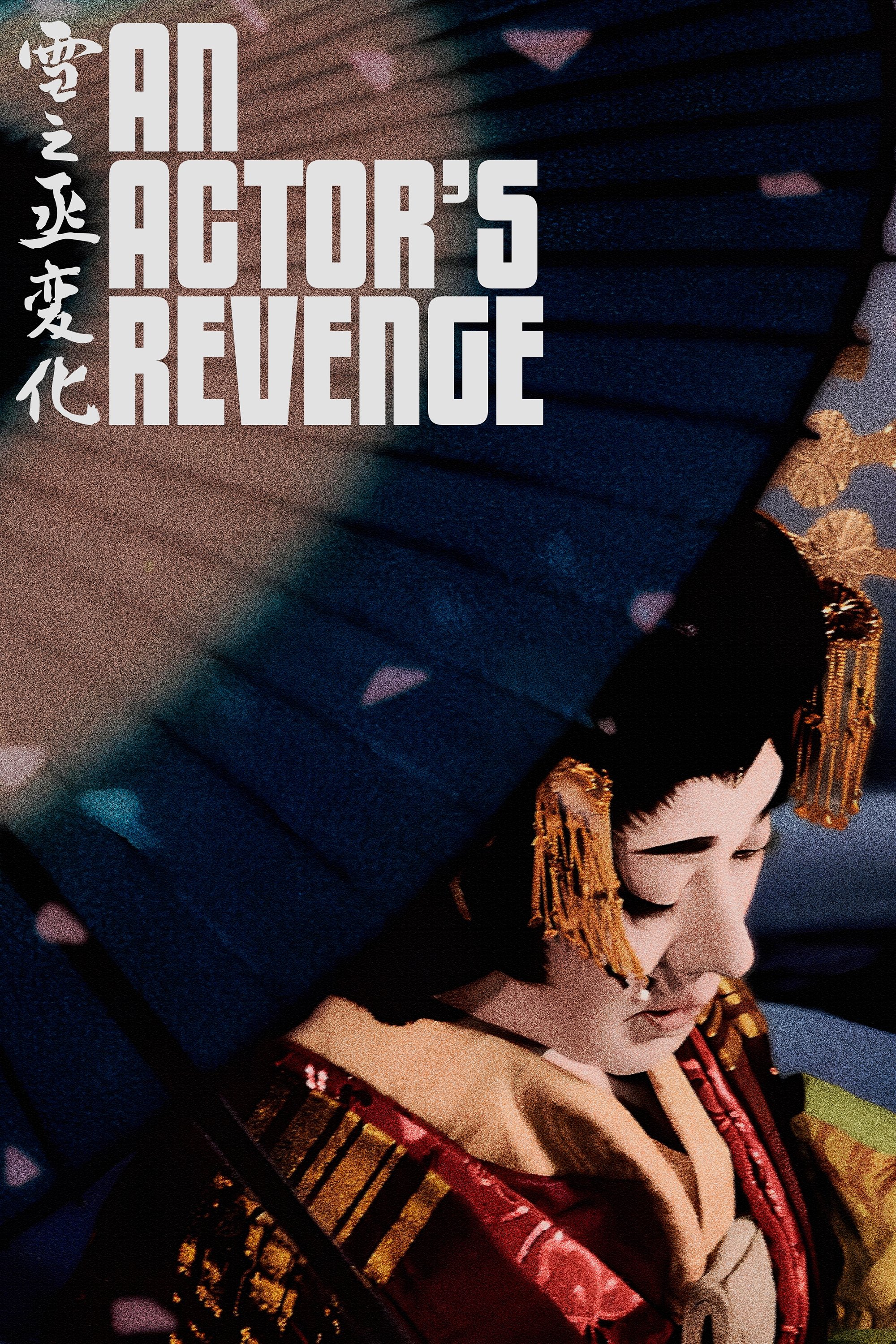 An Actor's Revenge
